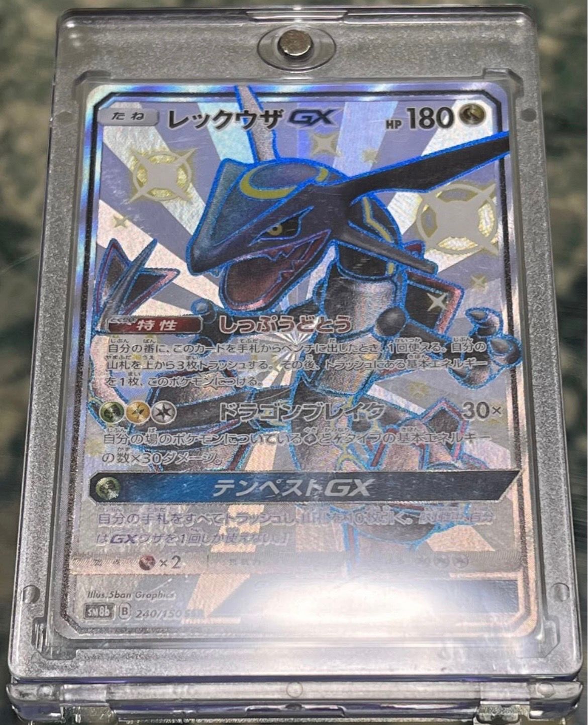 レックウザGX SSR[SM8b 240/150](ハイクラスパック「GXウルトラシャイニー」)
