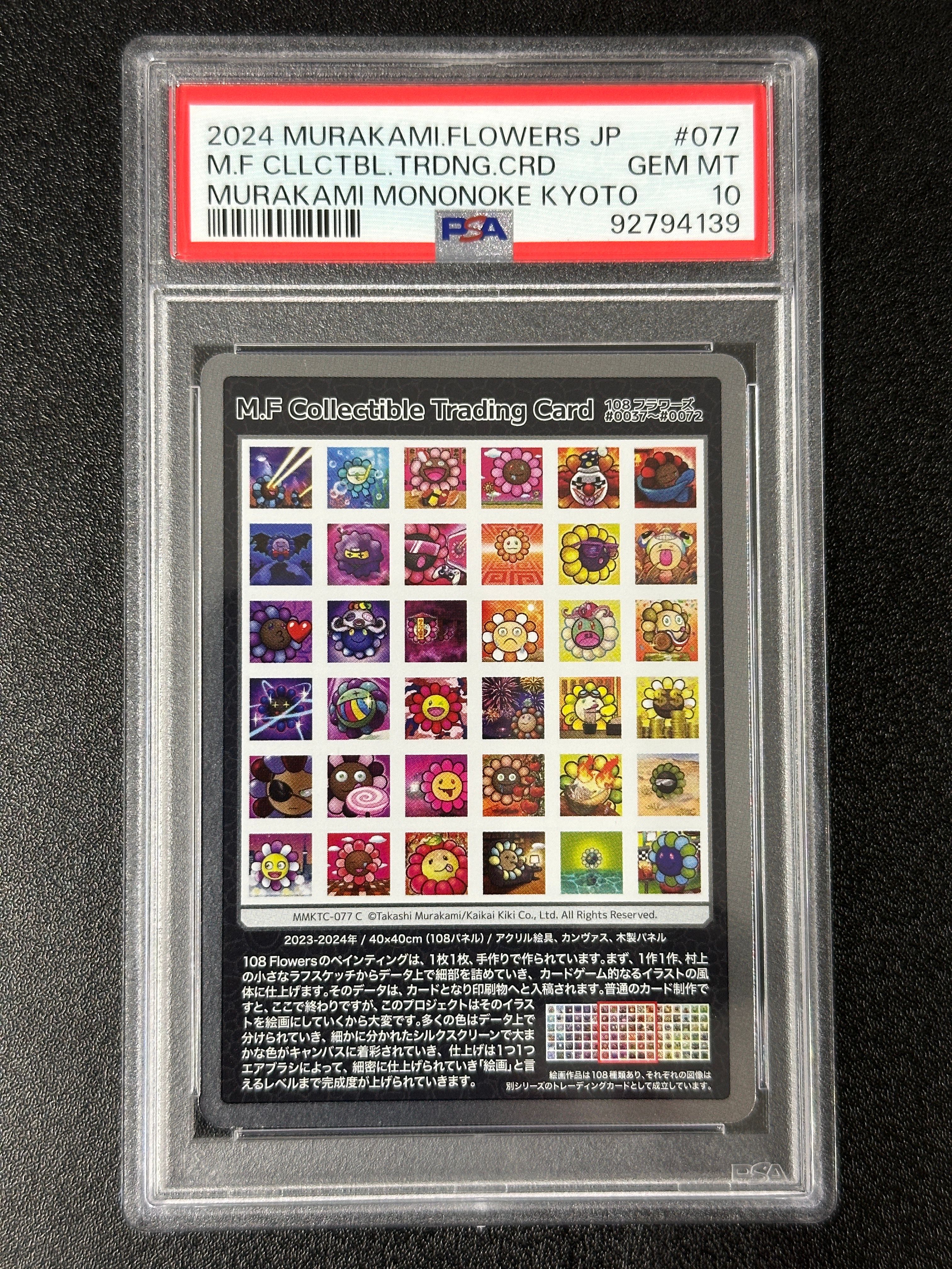 M.F Collectible Trading Card C [MMKTC-077]【日本語版】(ムラカミフラワーズ「村上隆もののけ京都」)