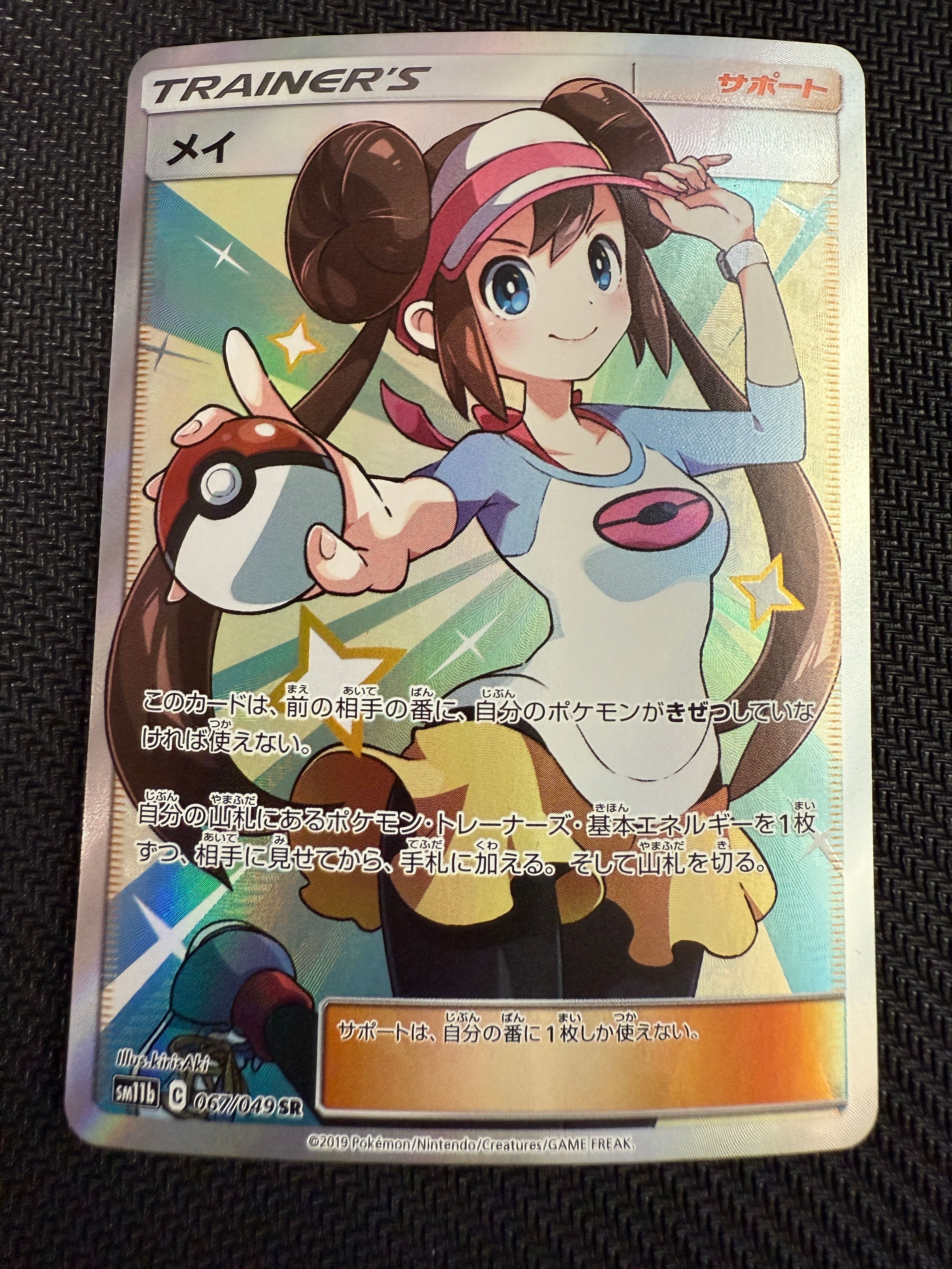 メイ SR[SM11b 067/049](強化拡張パック「ドリームリーグ」)