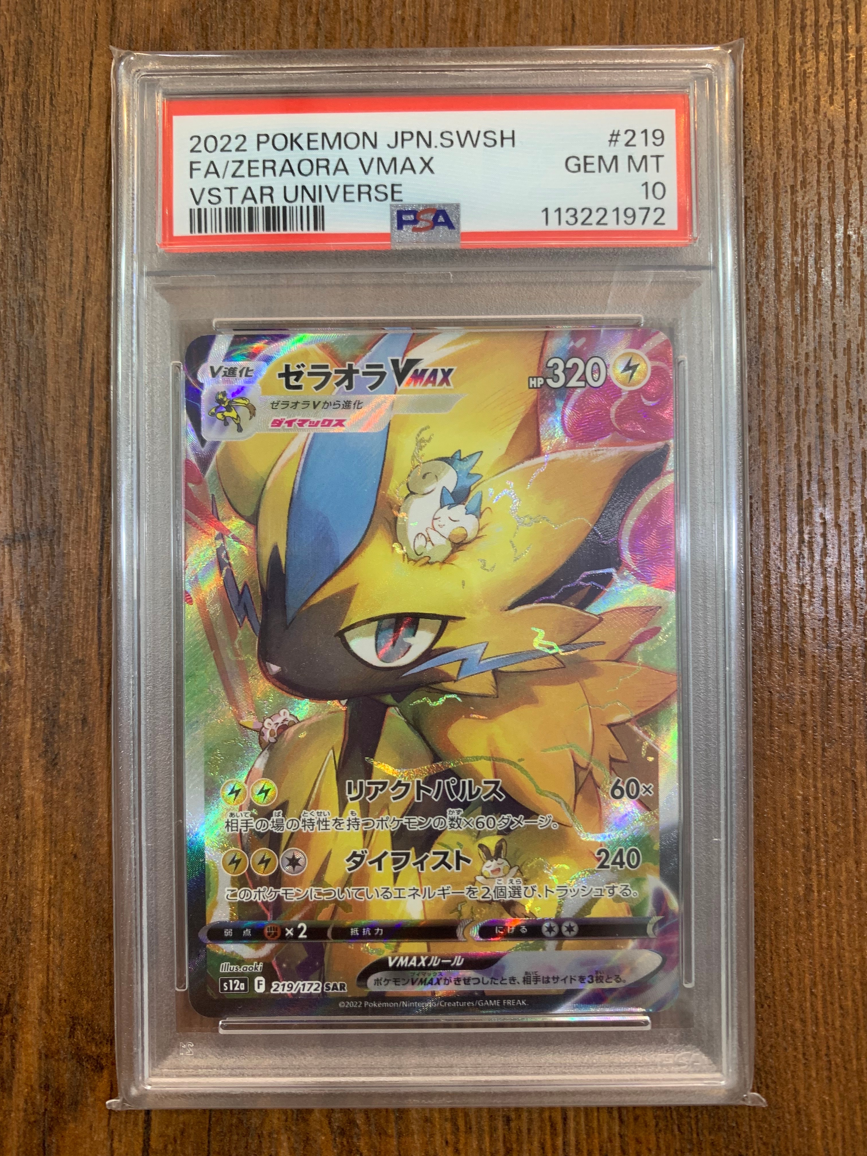 ゼラオラVMAX SAR[s12a 219/172](ハイクラスパック「VSTARユニバース」)