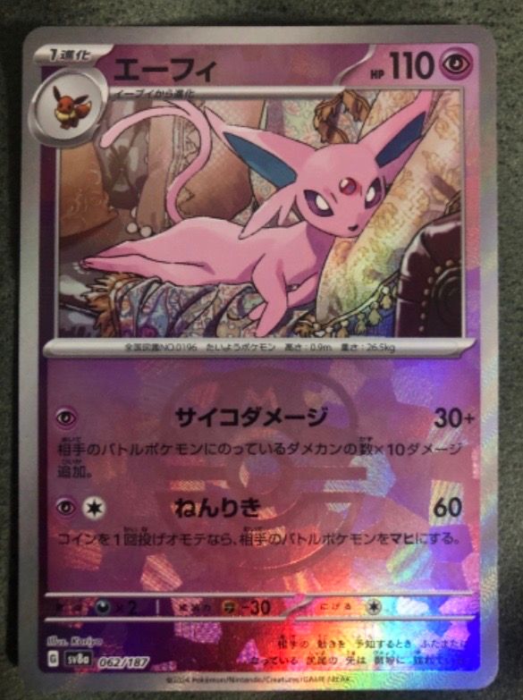 エーフィ :マスターボールミラー [SV8a 062/187](ハイクラスパック「テラスタルフェスex」)