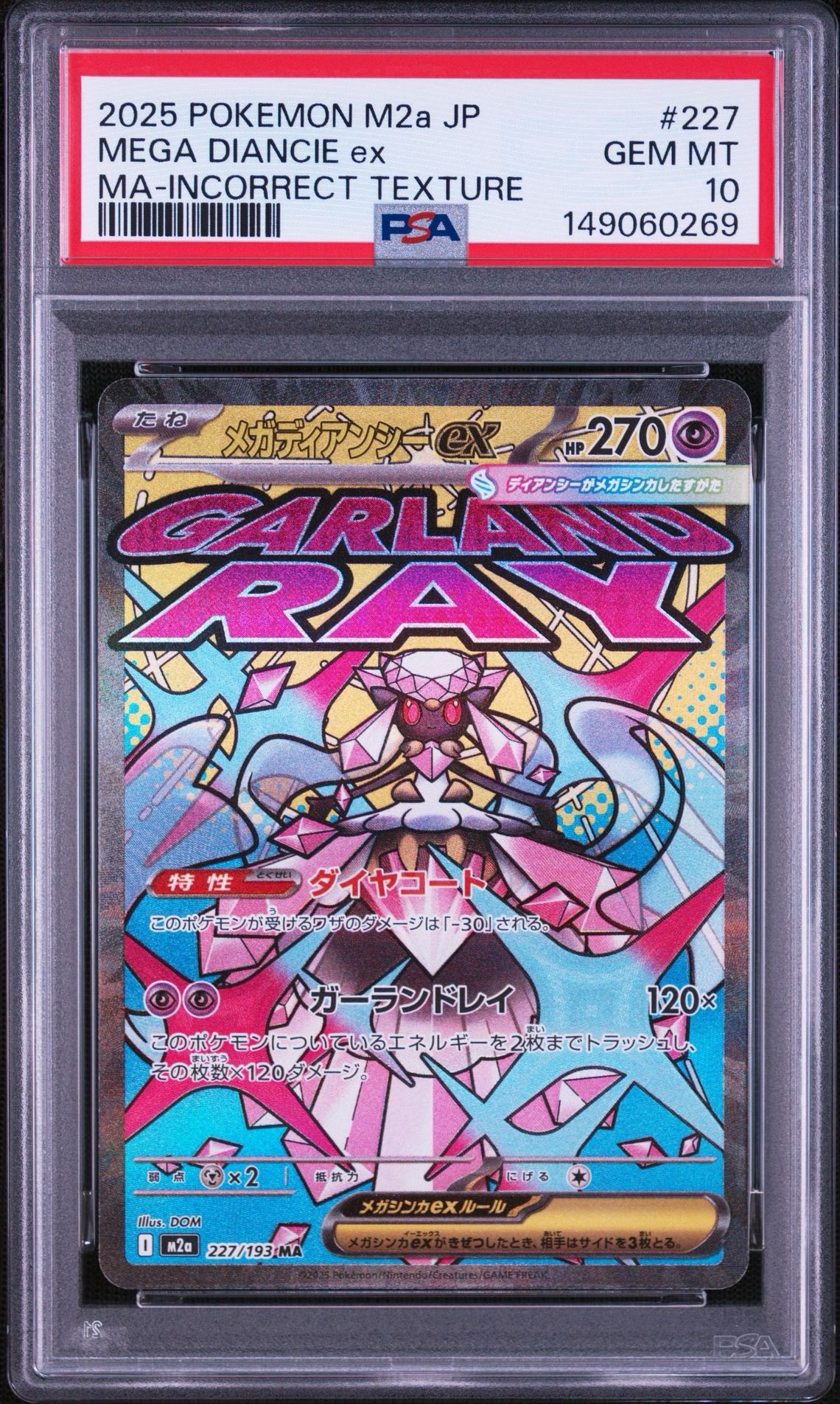 メガディアンシーex MA :中国語箔押しエラー [M2a 227/193](ハイクラス