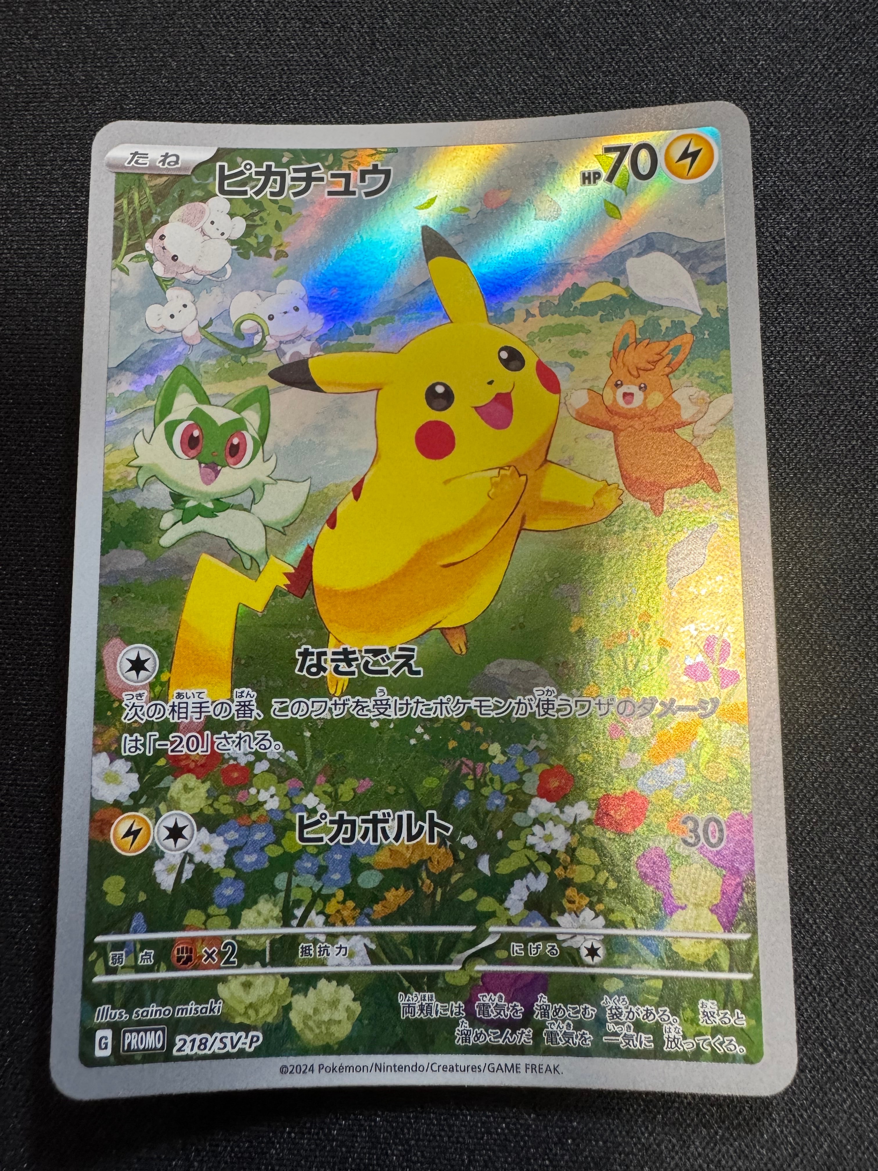 ピカチュウ P [SV-P 218](プロモカードパック「ポケカの夏がキタ!プロモカードGetキャンペーン!」)