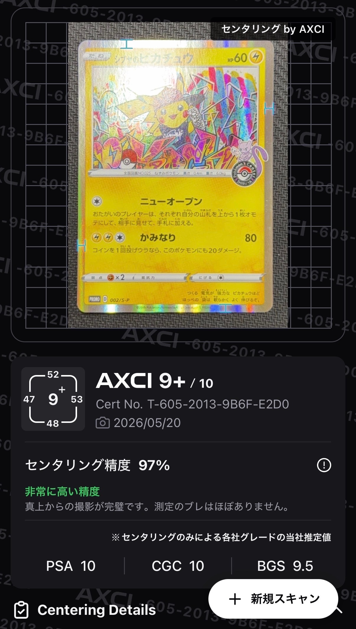 シブヤのピカチュウ: プロモ[S-P 002](プロモーションカード「S-P」)の