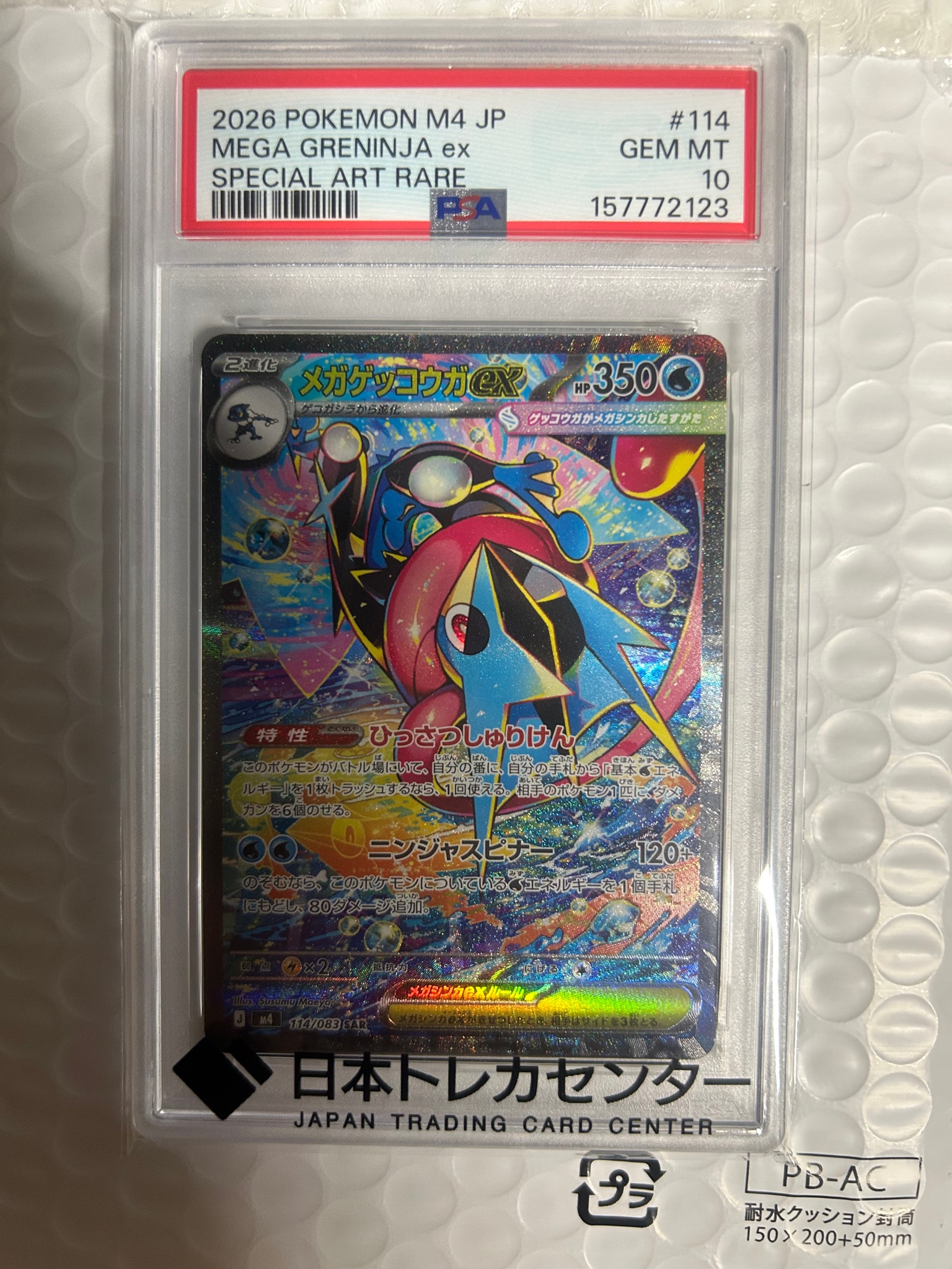 PSA10】メガゲッコウガex SAR [M4 114/083](拡張パック「ニンジャ
