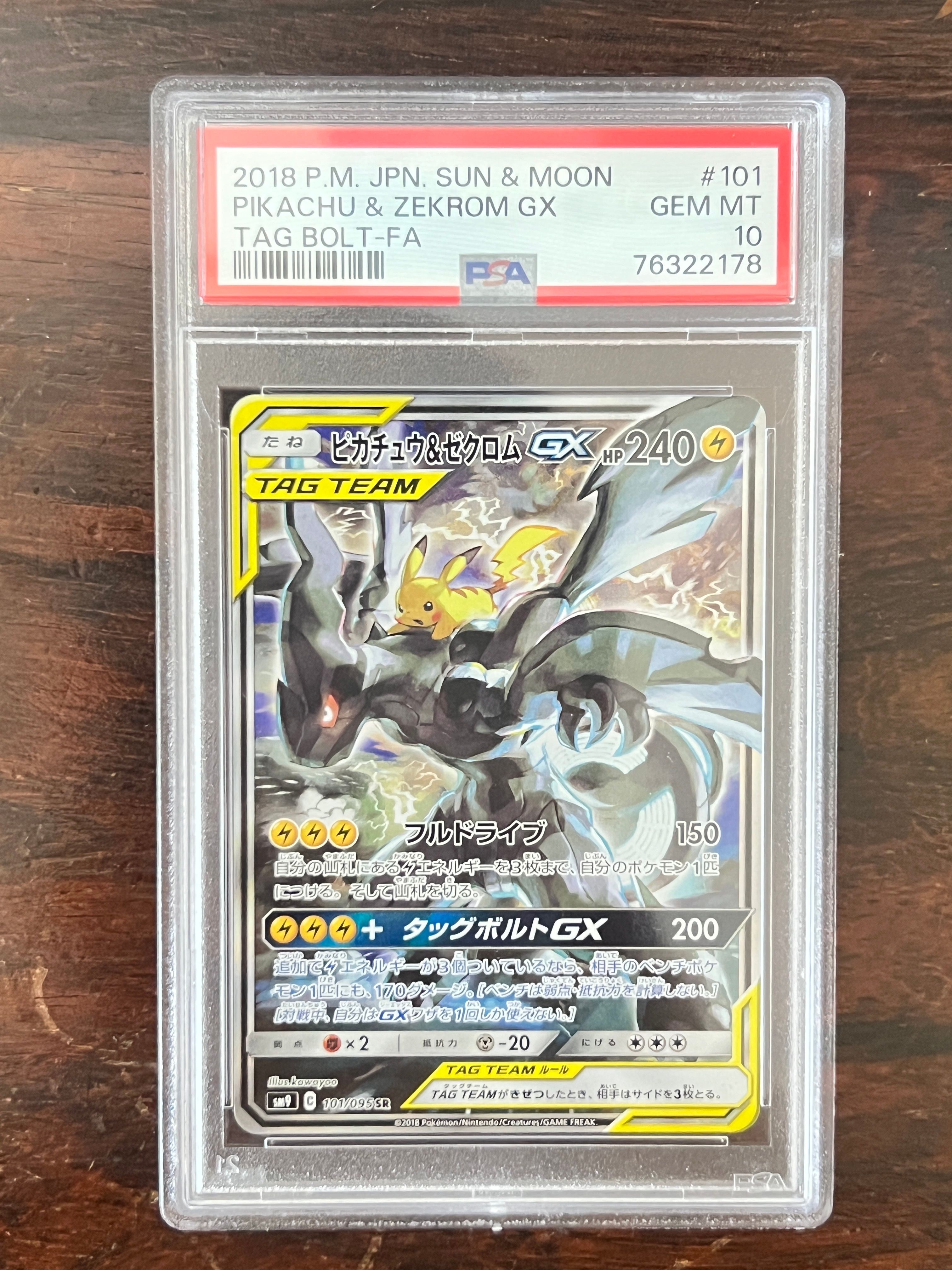 ピカチュウ&ゼクロムGX SR: SA [SM9 101/095](拡張パック「タッグボルト」)