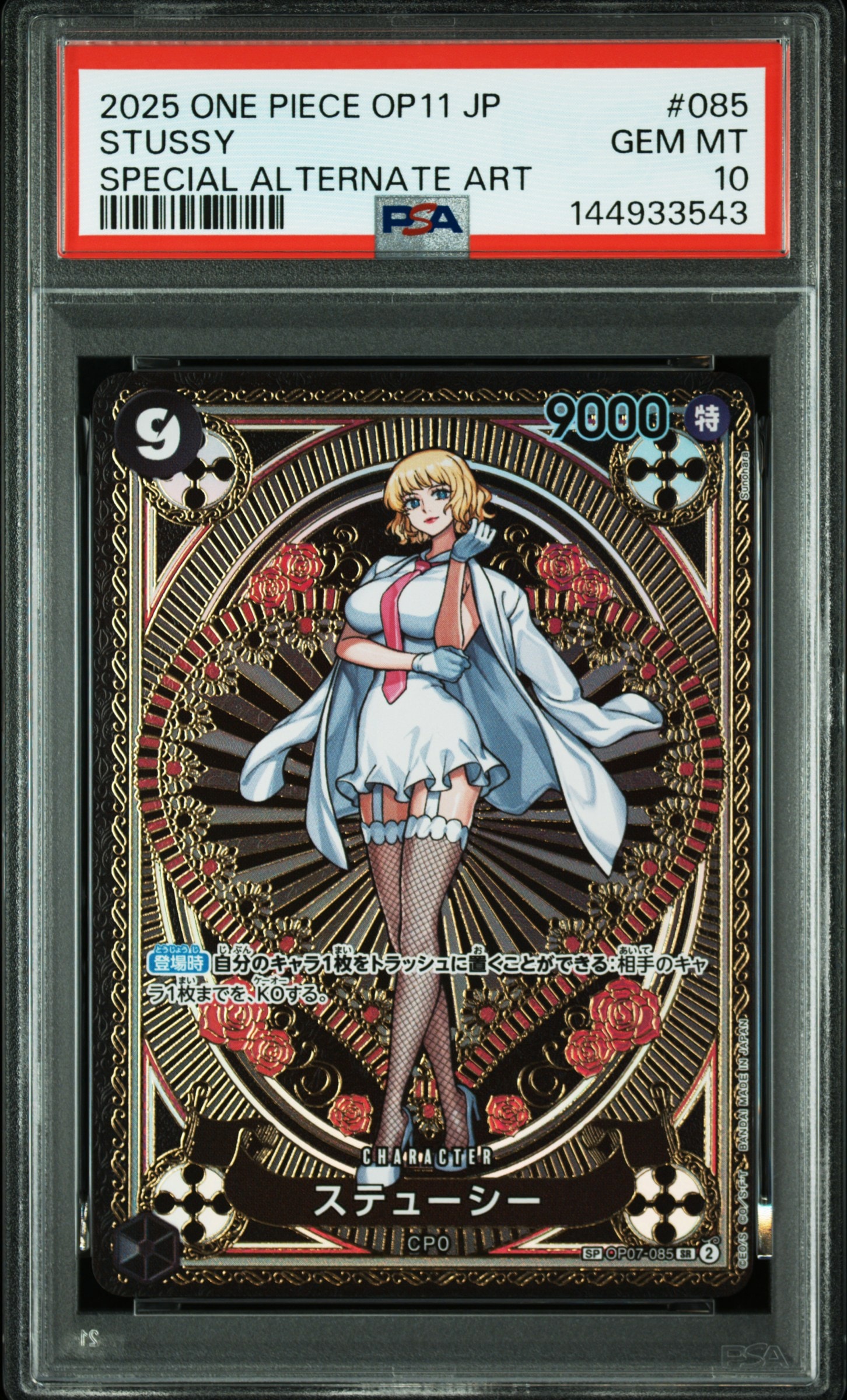 トニートニー・チョッパー SR-SP (コミパラ) [EB01-006](エクストラ