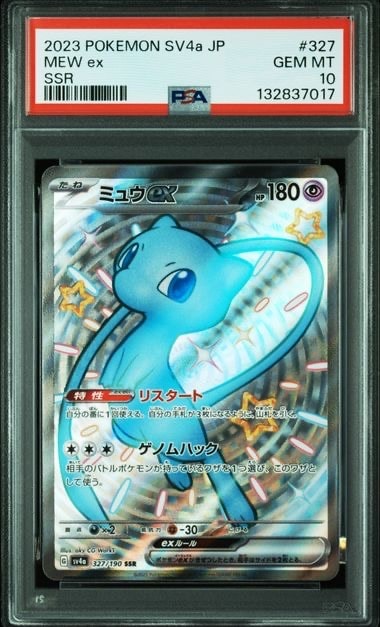 ミュウex SSR [SV4a 327/190](ハイクラスパック「シャイニートレジャーex」)