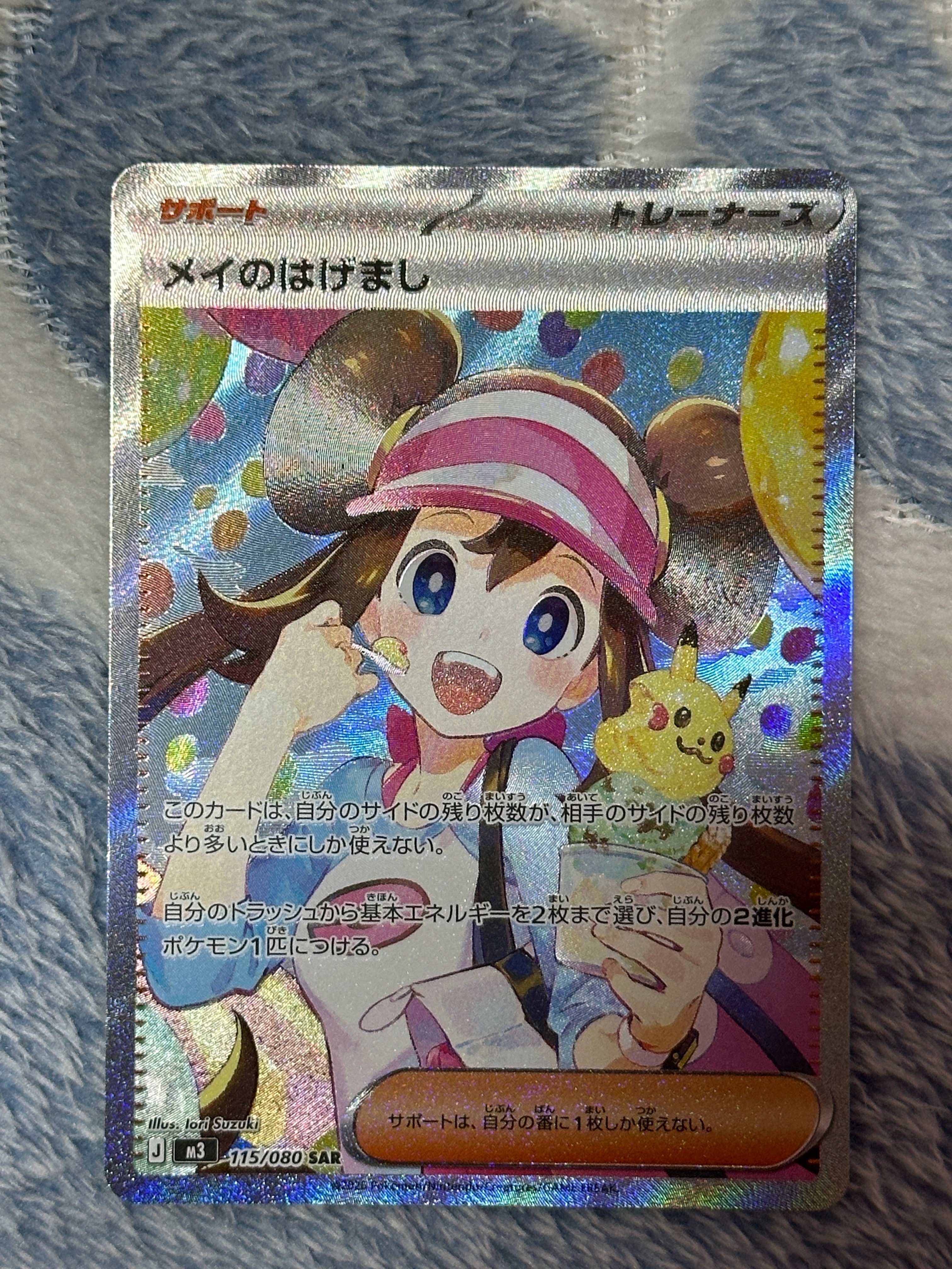 メイのはげまし SAR [M3 115/080](拡張パック「ムニキスゼロ」)