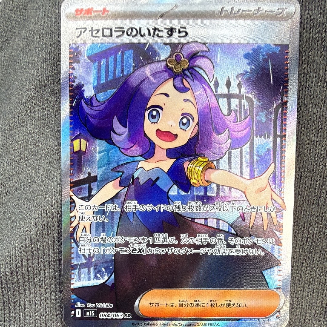 アセロラのいたずら SR [M1S 084/063](拡張パック「メガシンフォニア」)
