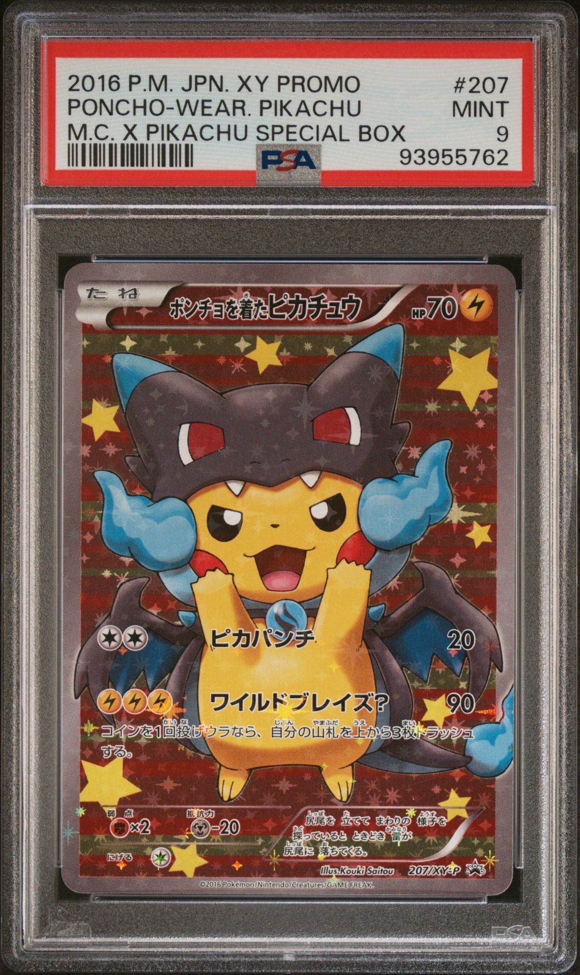 ポンチョを着たピカチュウ: プロモ[XY-P 207/XY-P](BREAK スペシャルBOX「メガリザードンXのポンチョを着たピカチュウ」)