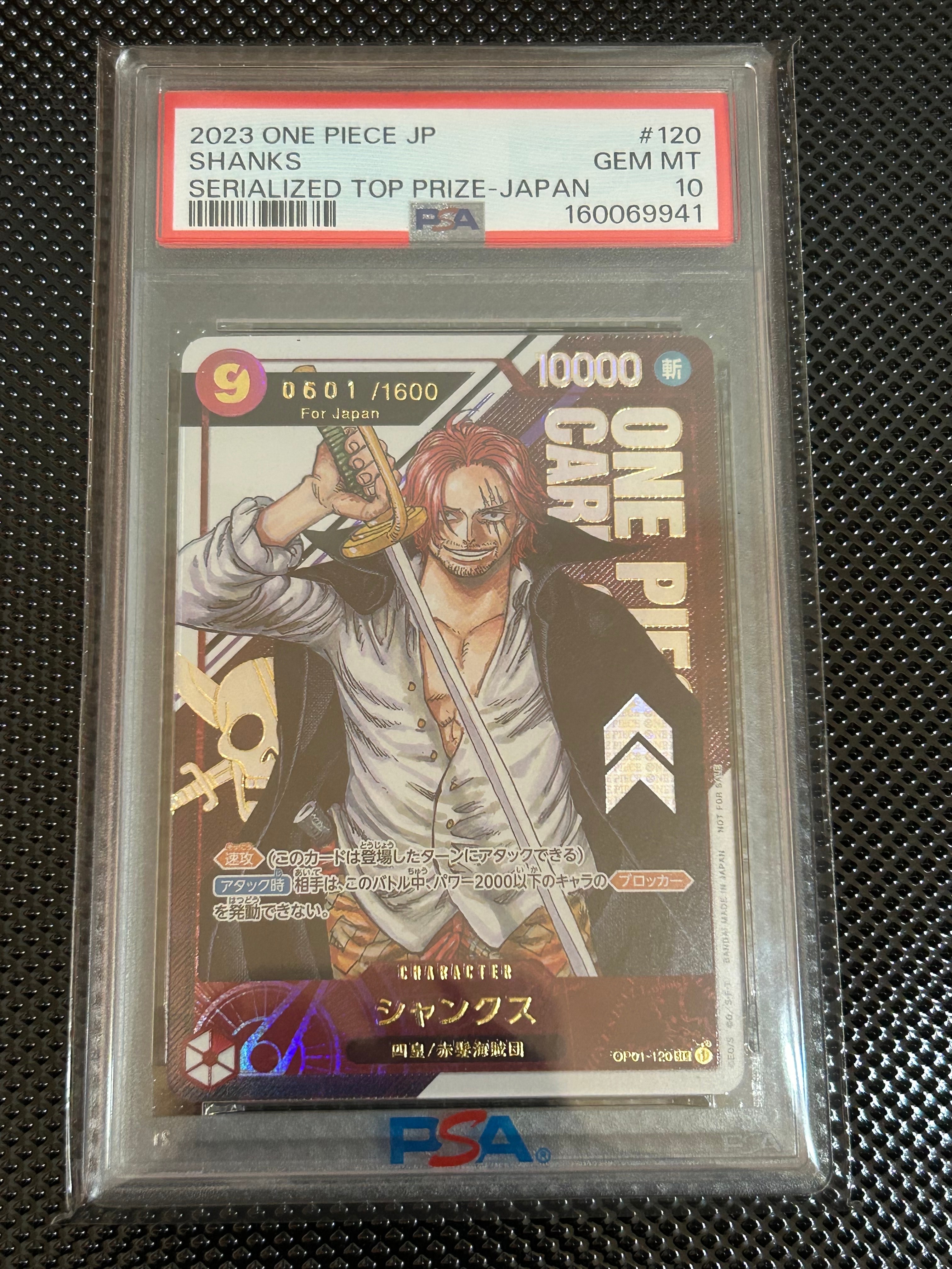 シャンクス SEC-P (未開封) [OP01-120](フラッグシップバトル記念品