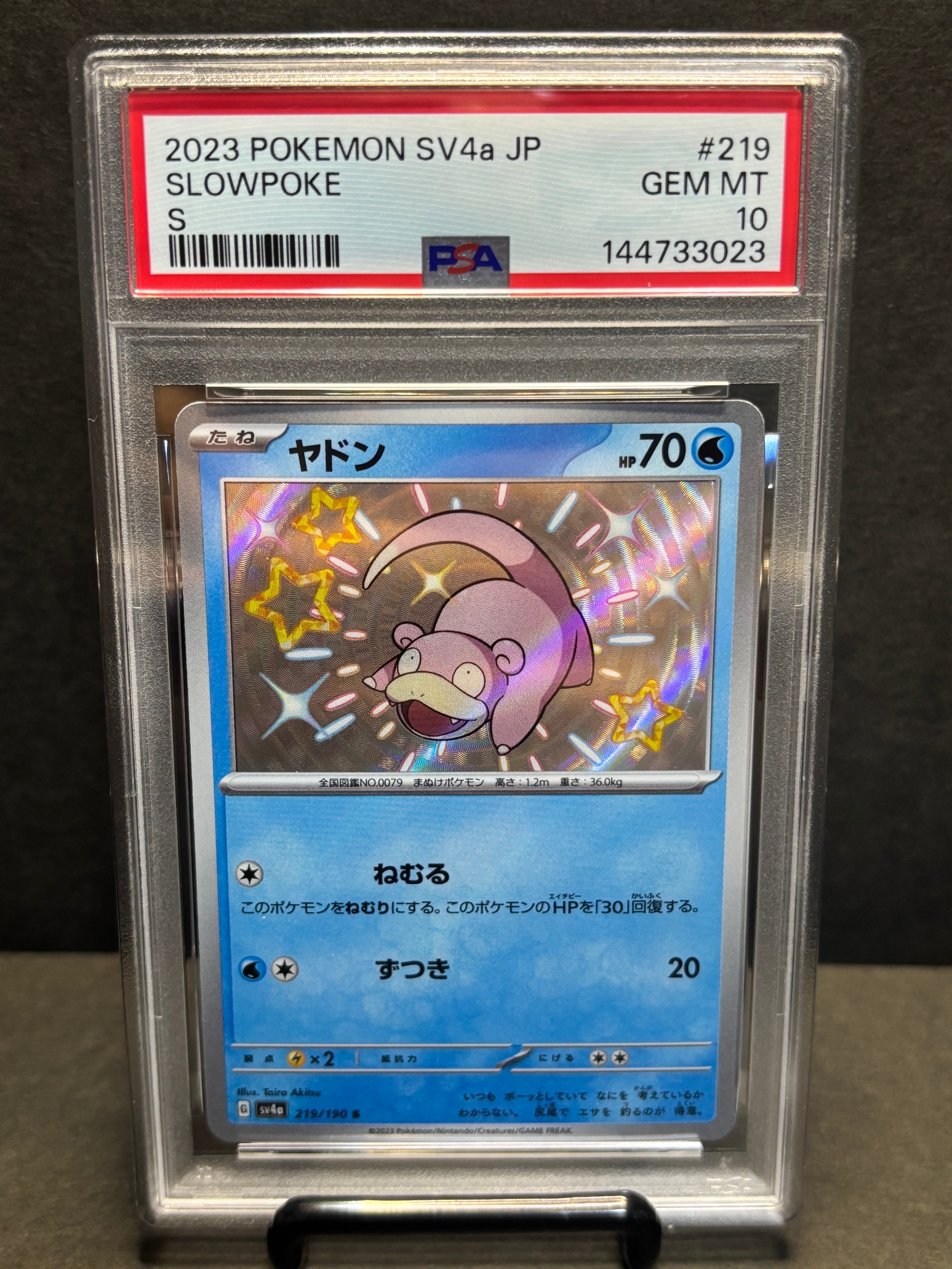 【PSA10連番】ヤドンS ヤドランS sv4a シャイニートレジャー ポケモンカード シャイニートレジャー ヤドンS ヤドランS 進化ライン