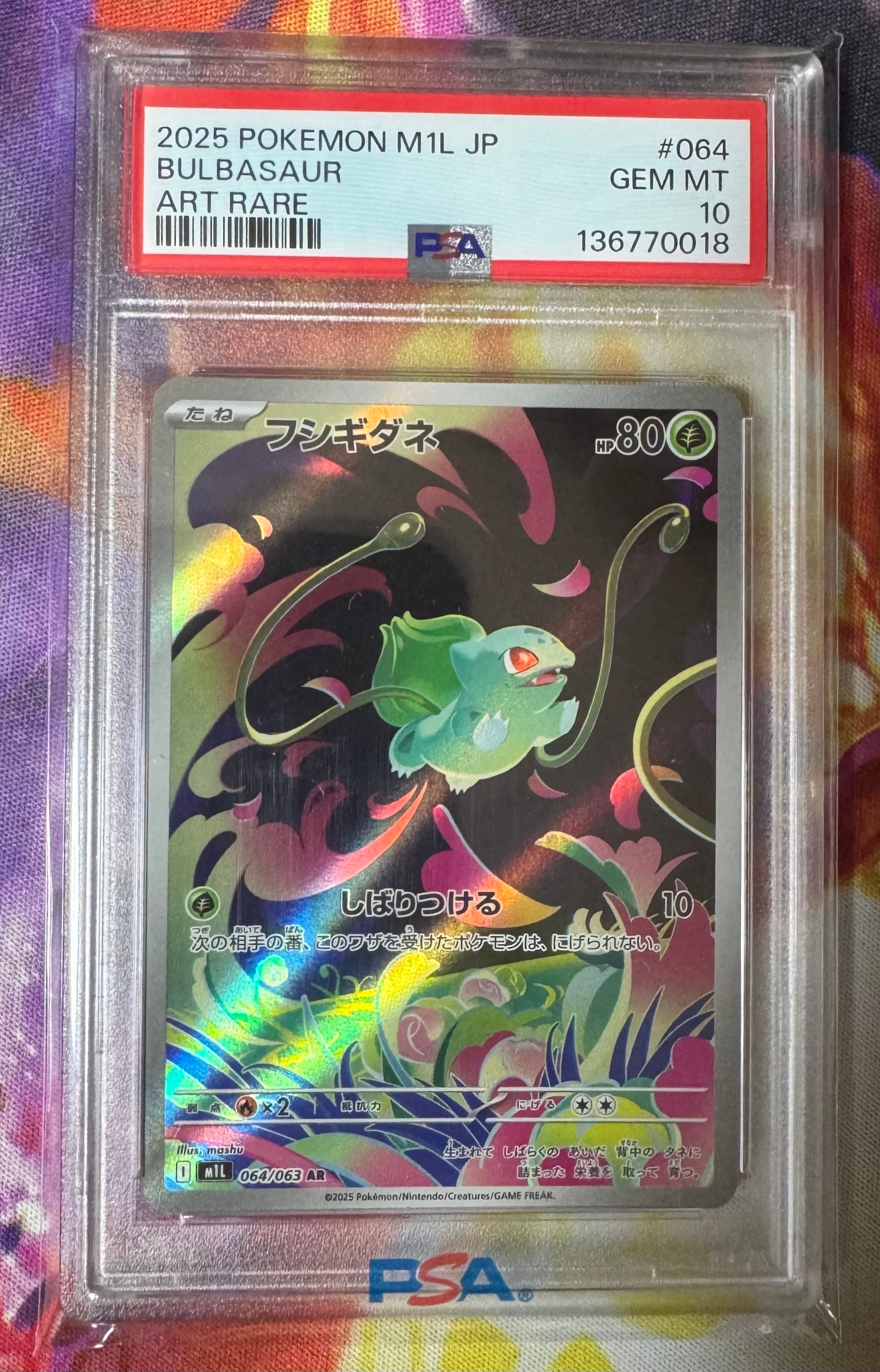 フシギダネ AR [M1L 064/063](拡張パック「メガブレイブ」)