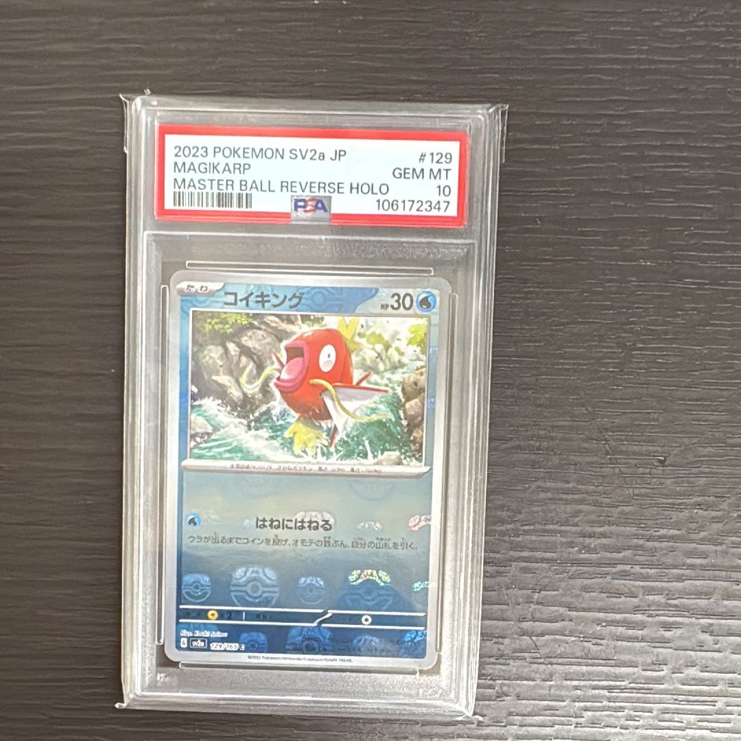 コイキング C: マスターボールミラー[SV2a 129/165](強化拡張パック「ポケモンカード151」)