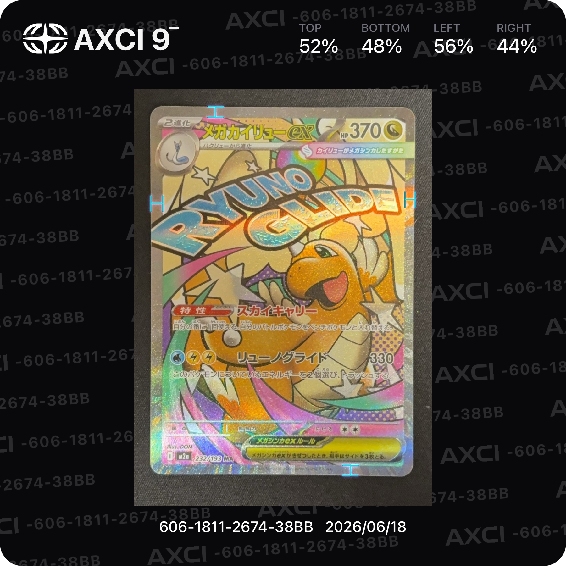 メガカイリューex MA [M2a 232/193](ハイクラスパック「MEGAドリームex」)