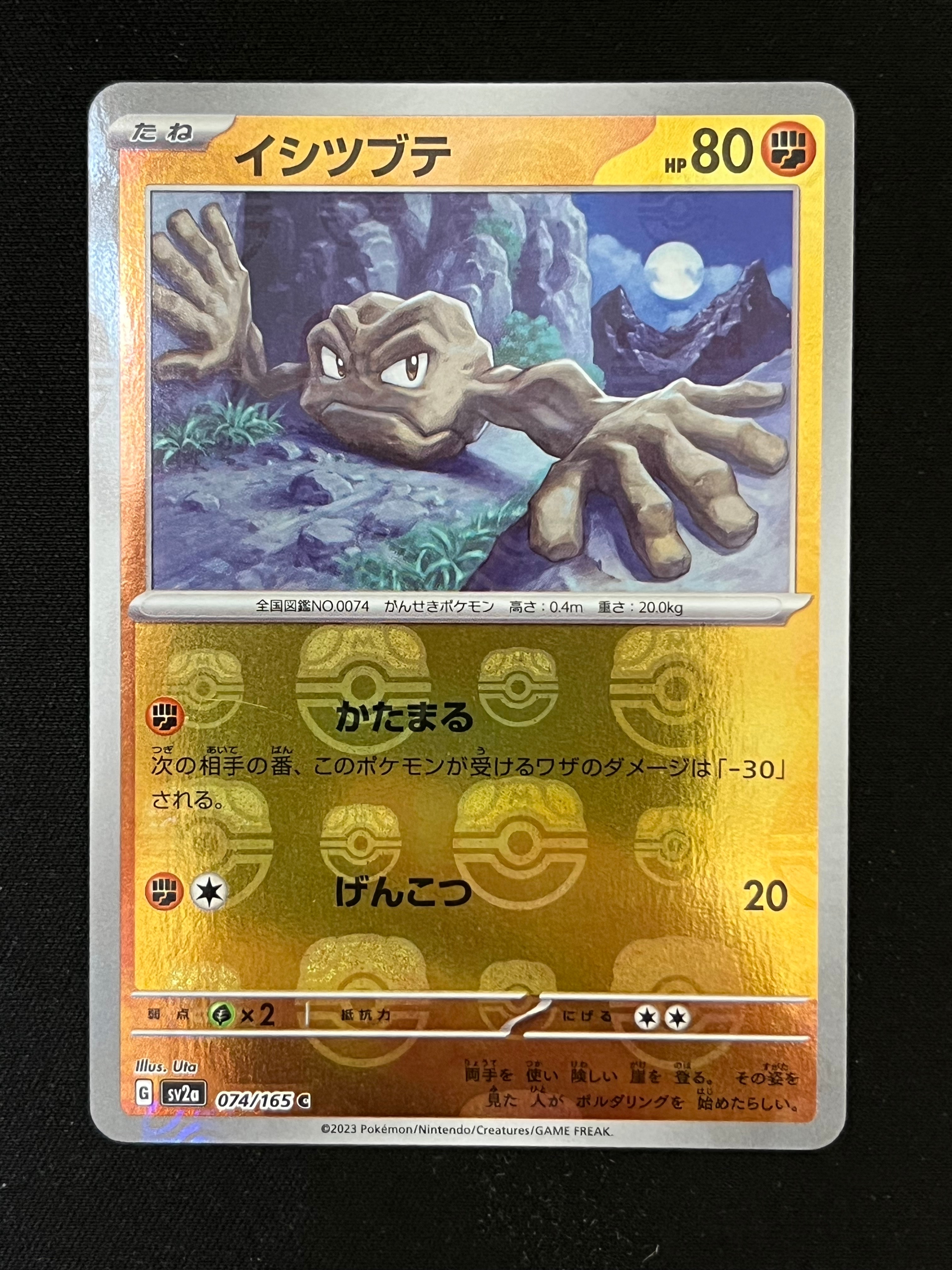 イシツブテ C: マスターボールミラー[SV2a 074/165](強化拡張パック「ポケモンカード151」)