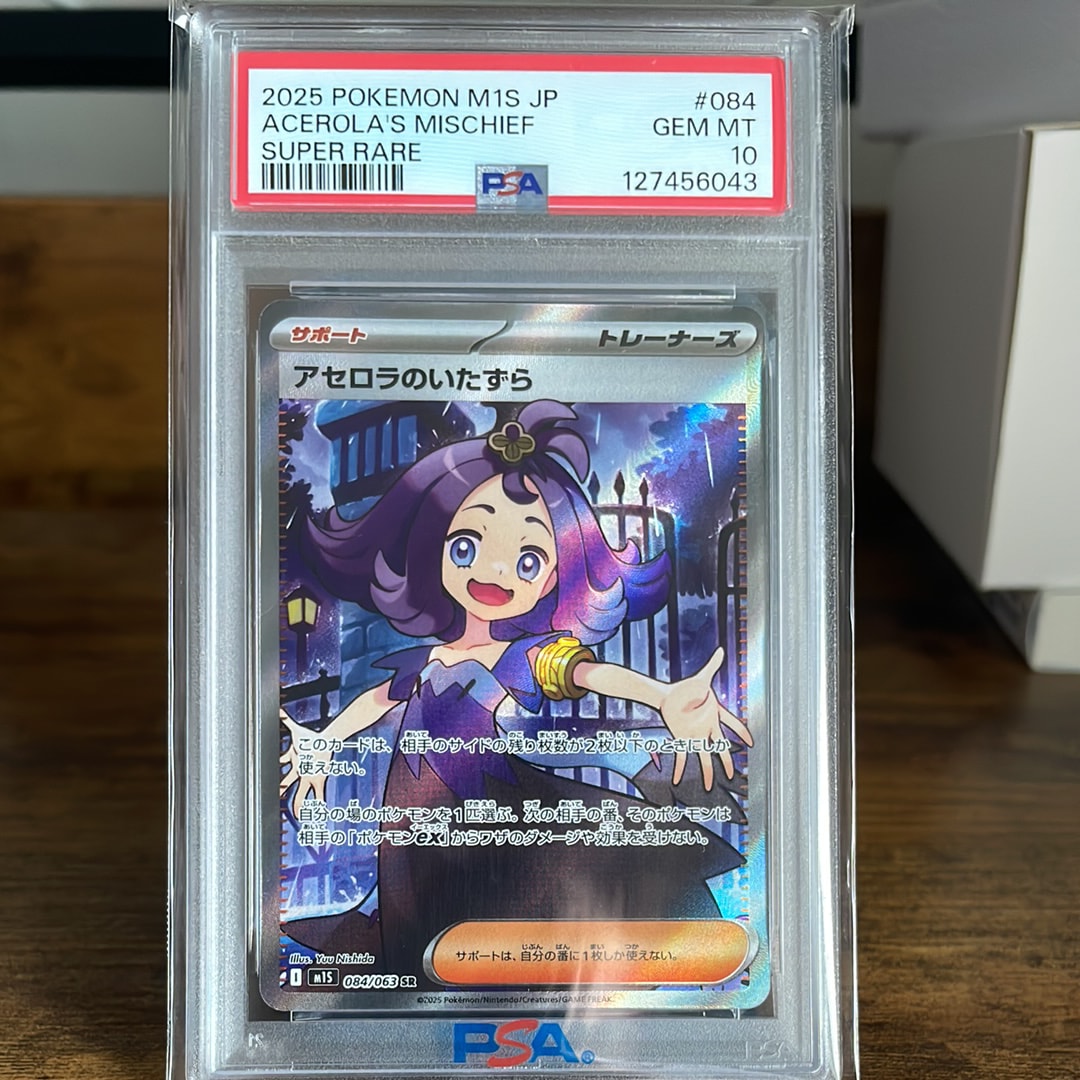 PSA10】アセロラのいたずら SR [M1S 084/063](拡張パック「メガ