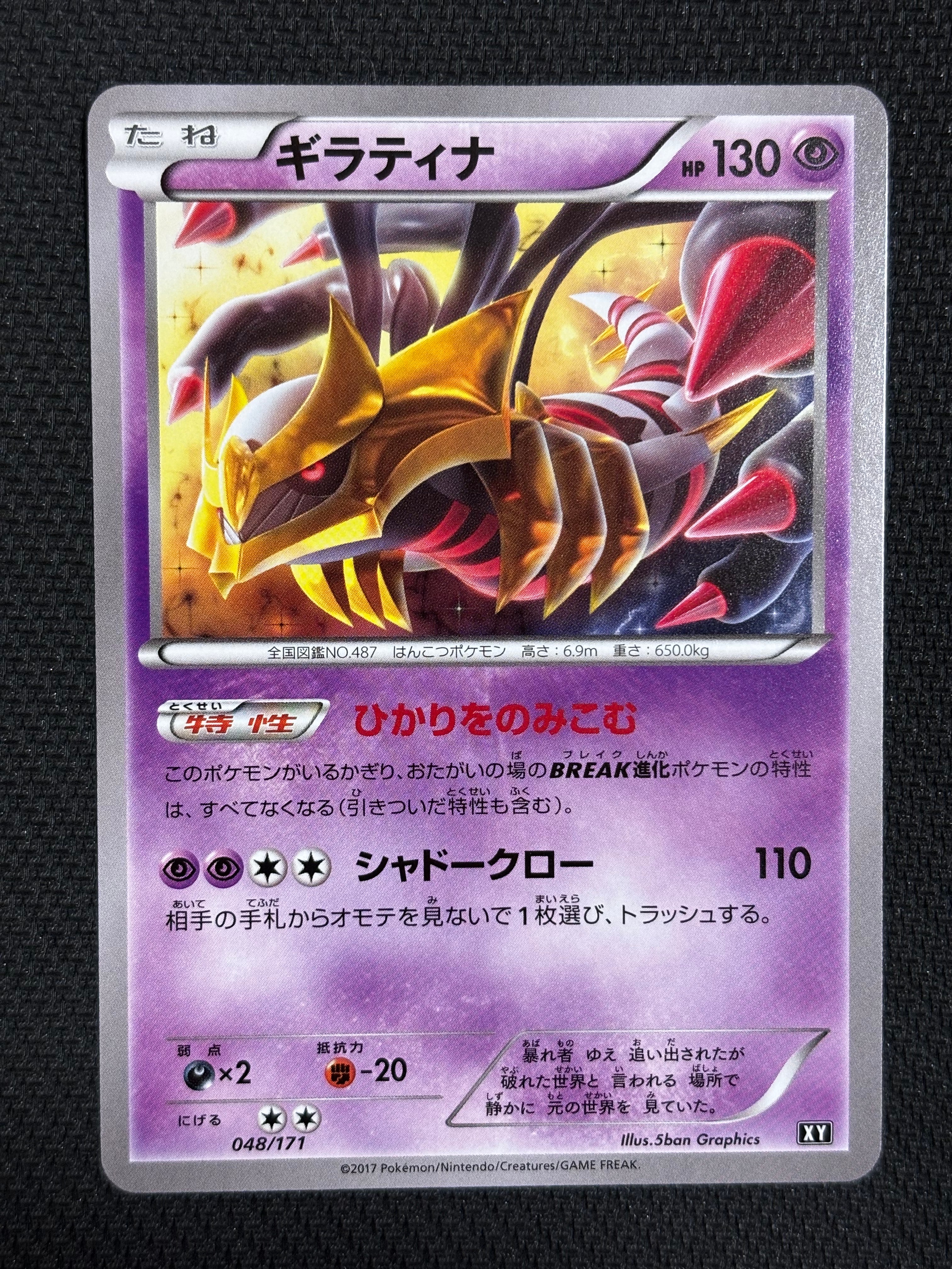ギラティナ [XY 048/171](ハイクラスパック「THE BEST OF XY」)
