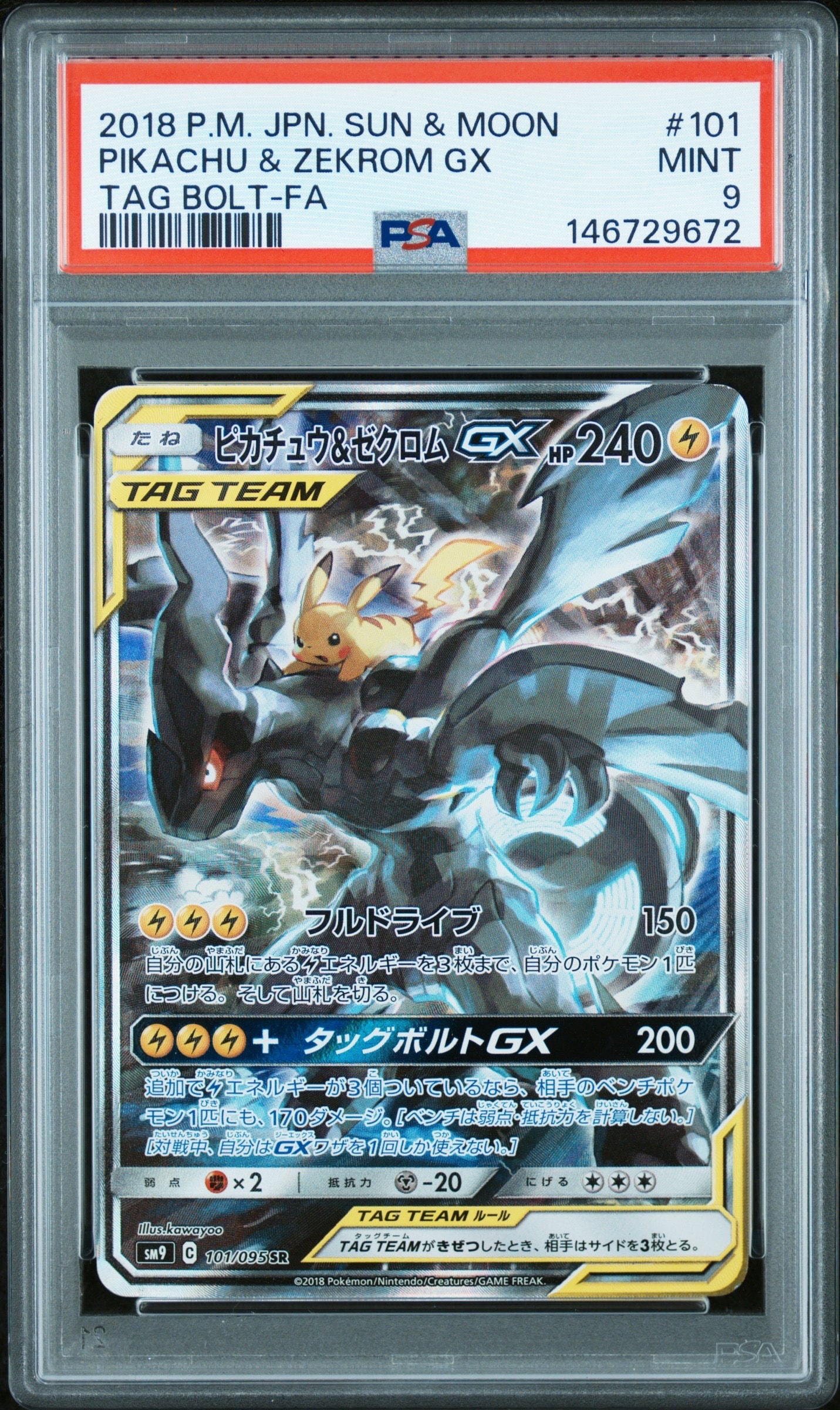 ピカチュウ&ゼクロムGX SR: SA [SM9 101/095](拡張パック「タッグ