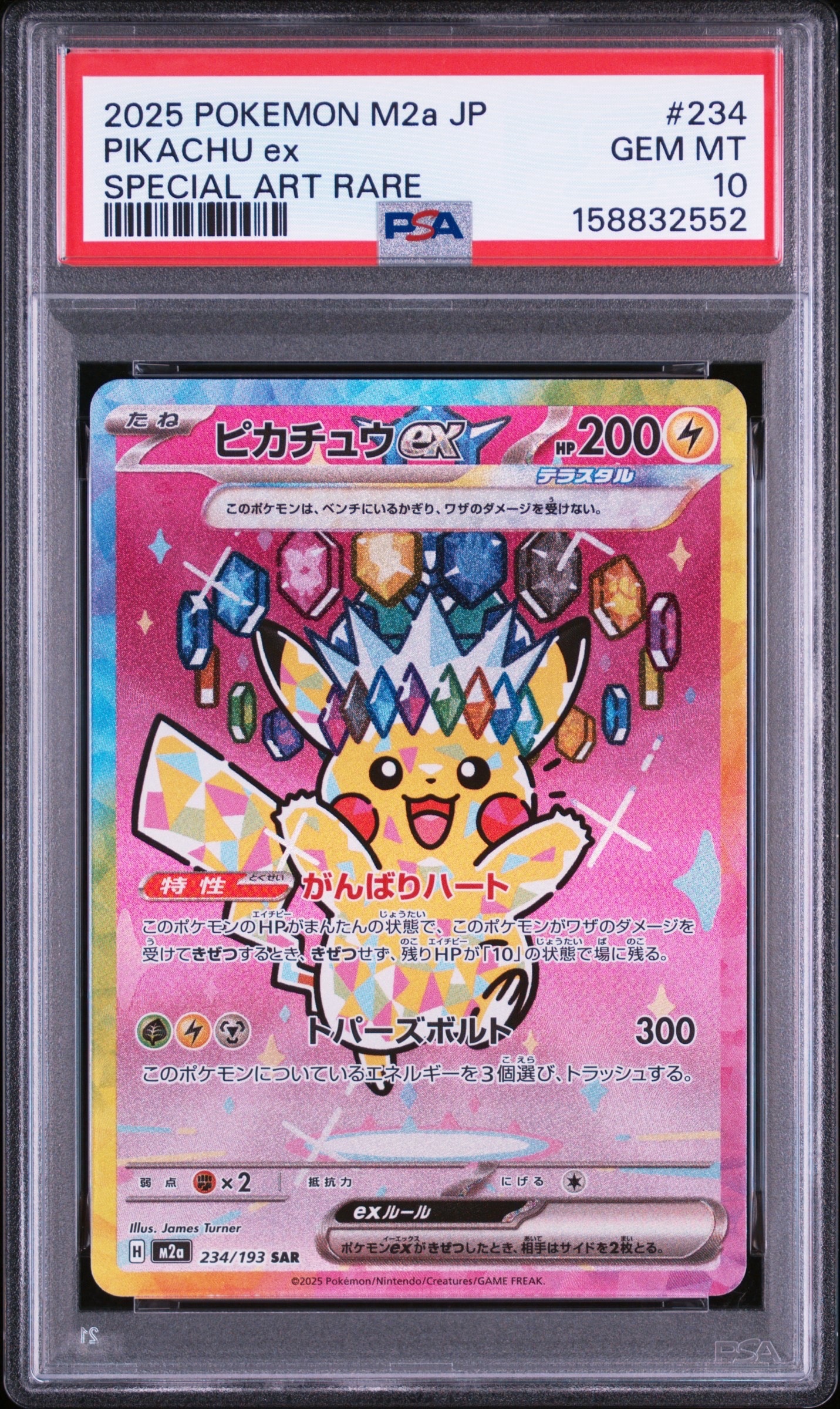 ピカチュウex SAR [M2a 234/193](ハイクラスパック「MEGAドリームex」)