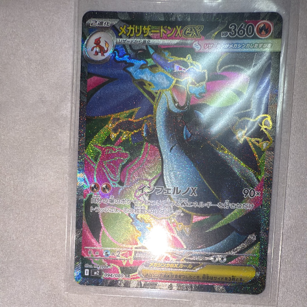 メガリザードンXex SR [M2 094/080](拡張パック「インフェルノX」)
