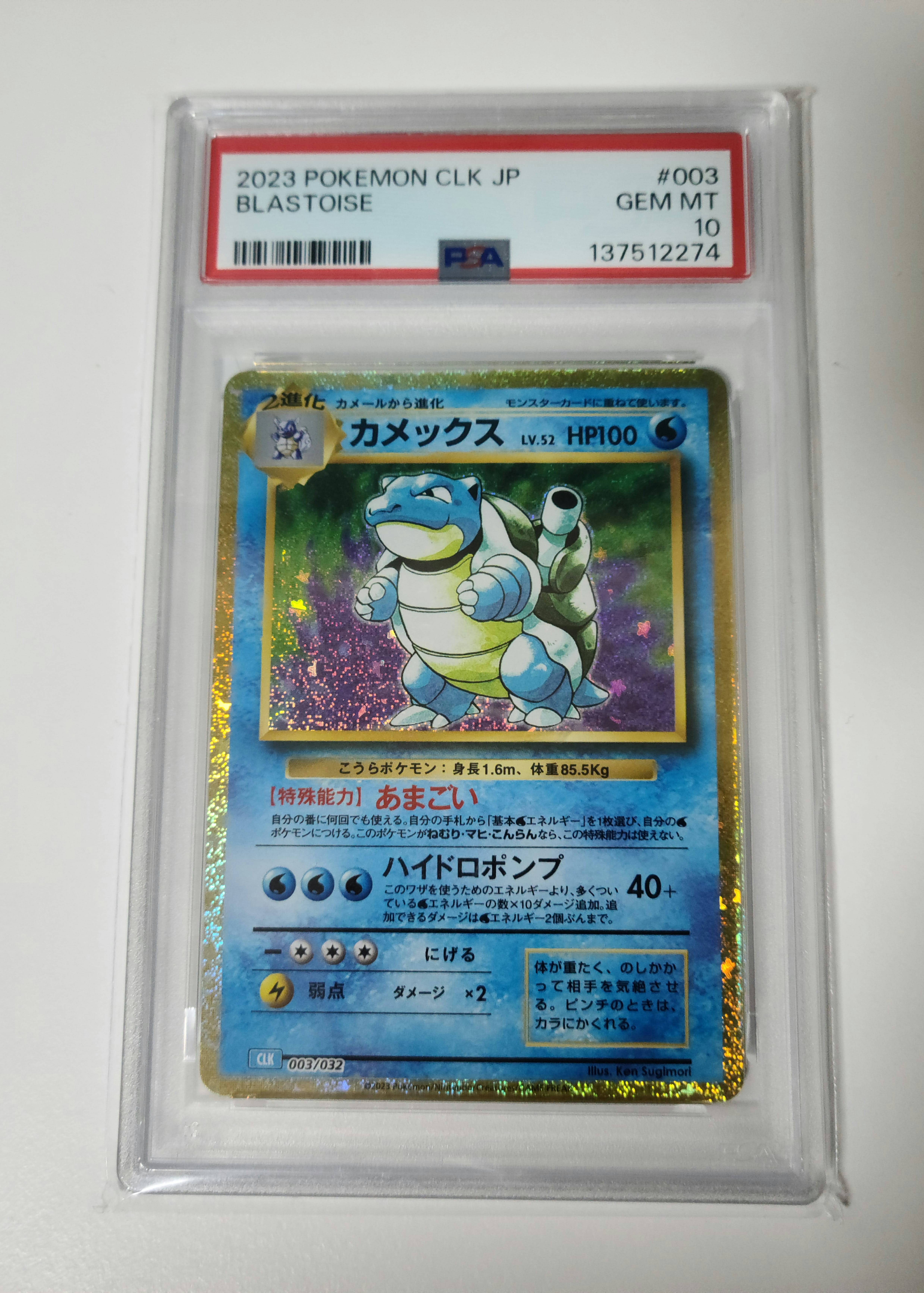 カメックス [CLK 003/032](ポケモンカードゲーム Classic)