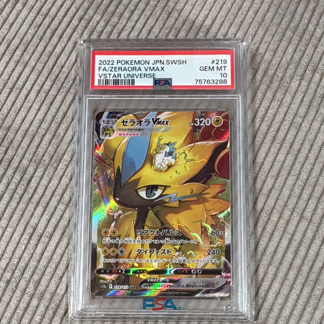 ゼラオラVMAX SAR[s12a 219/172](ハイクラスパック「VSTARユニバース」)