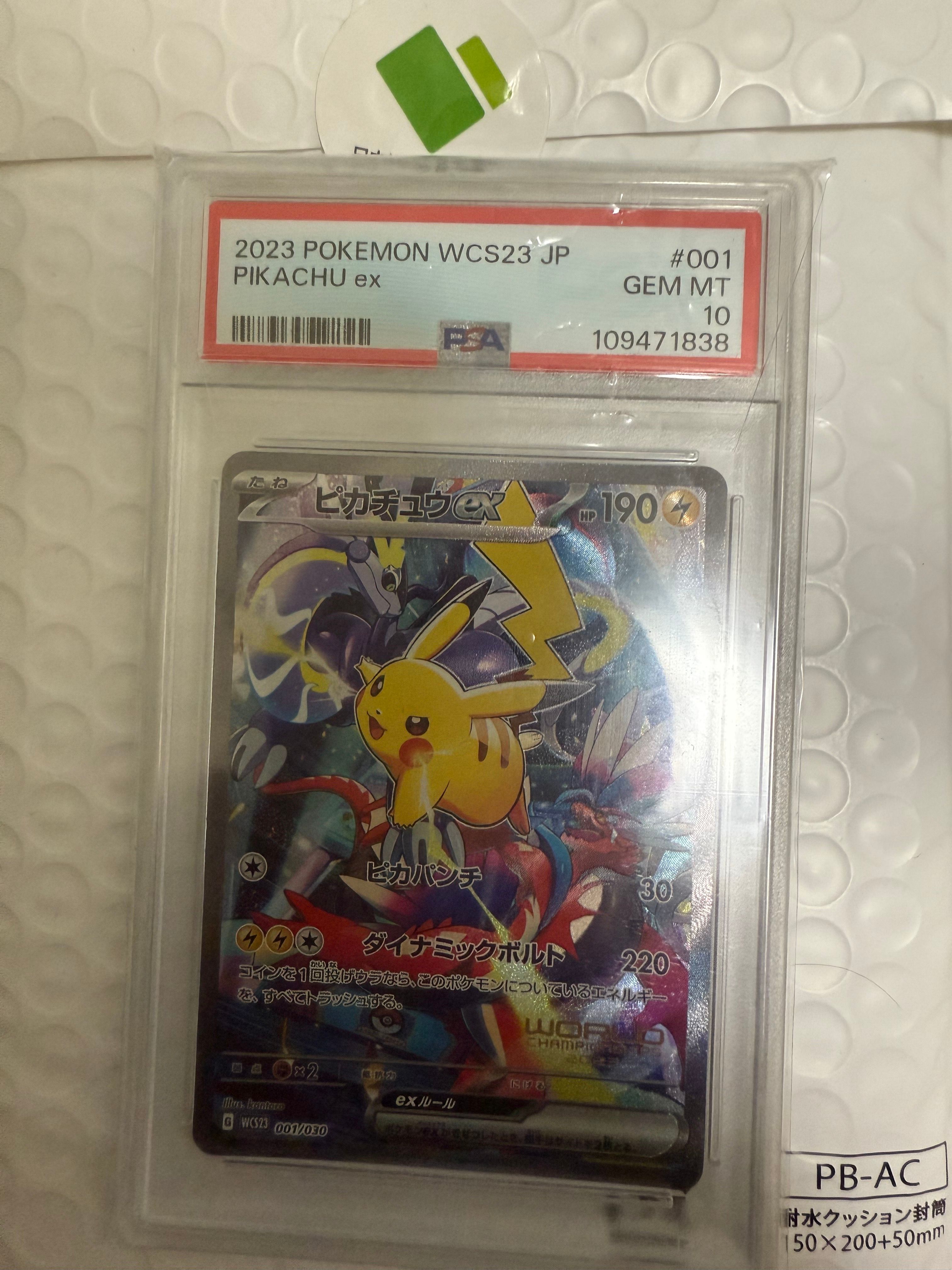 ピカチュウex [WCS23 001/030](ポケモンワールドチャンピオンシップス2023横浜 記念デッキ「ピカチュウ」)