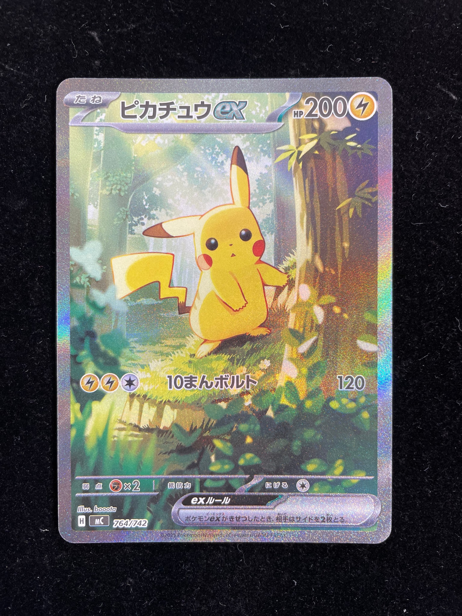 ピカチュウex SAR仕様 [MC 764/742](スタートデッキ100「バトル