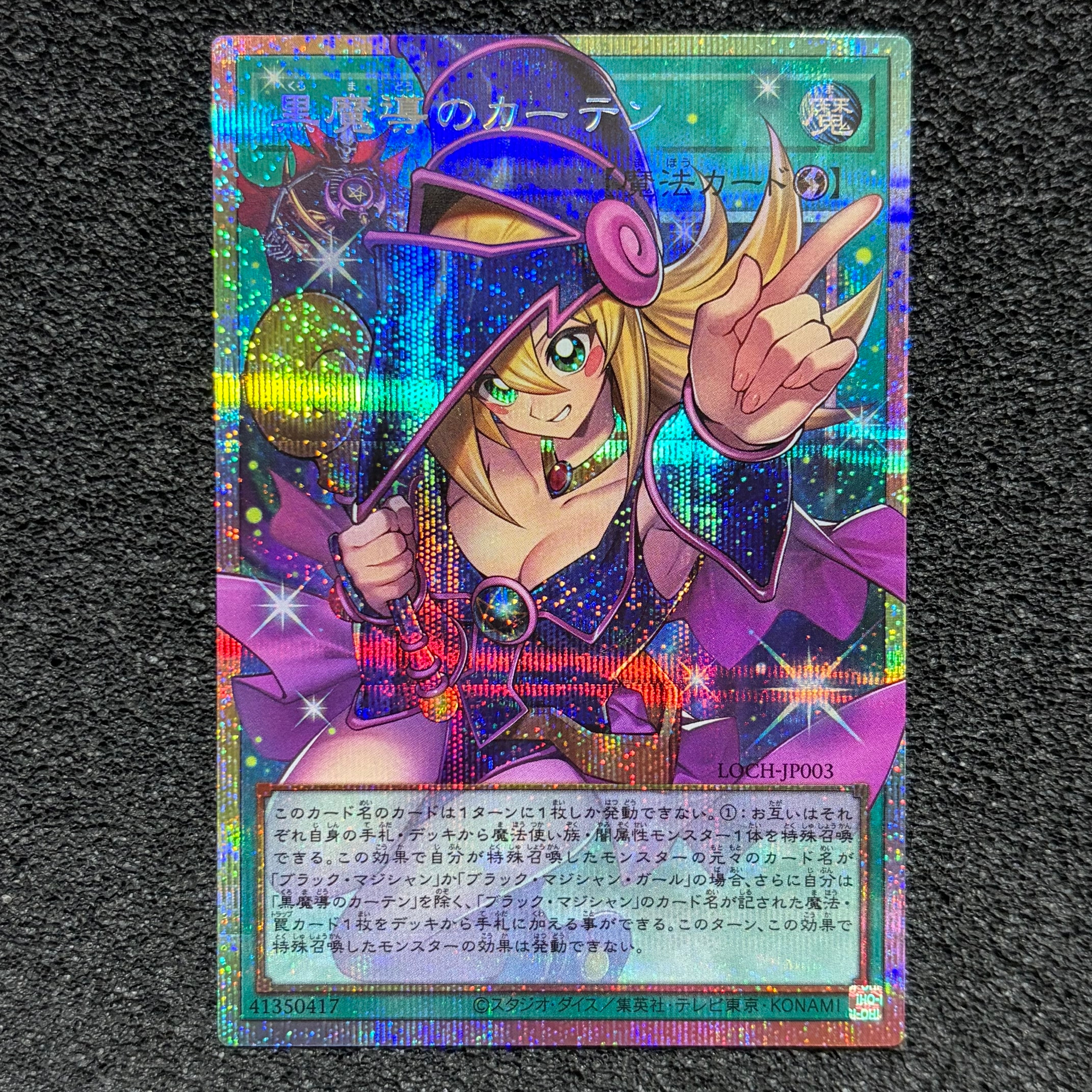 黒魔導のカーテン (ブラックマジシャンガール) PSE :オーバーフレーム [LOCH-JP003](リミットオーバーコレクション ザ ヒーローズ)