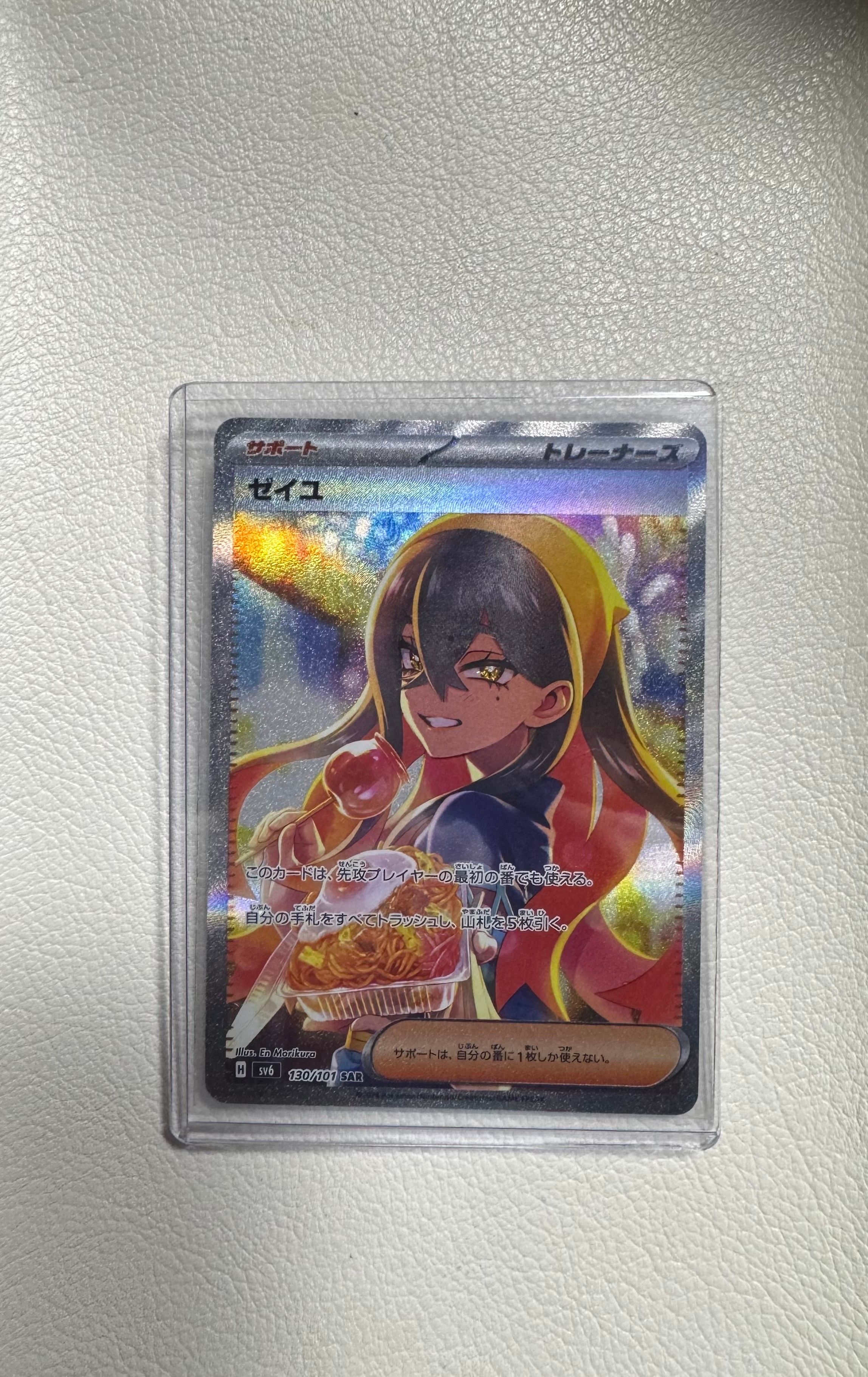 ゼイユ SAR [SV6 130/101](拡張パック「変幻の仮面」)