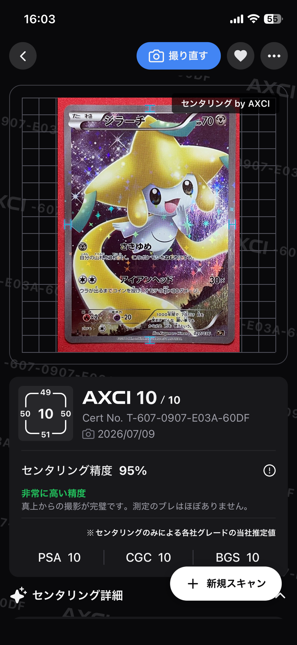 ジラーチ :1ED [CP5 027/036](コンセプトパック 「幻・伝説ドリーム