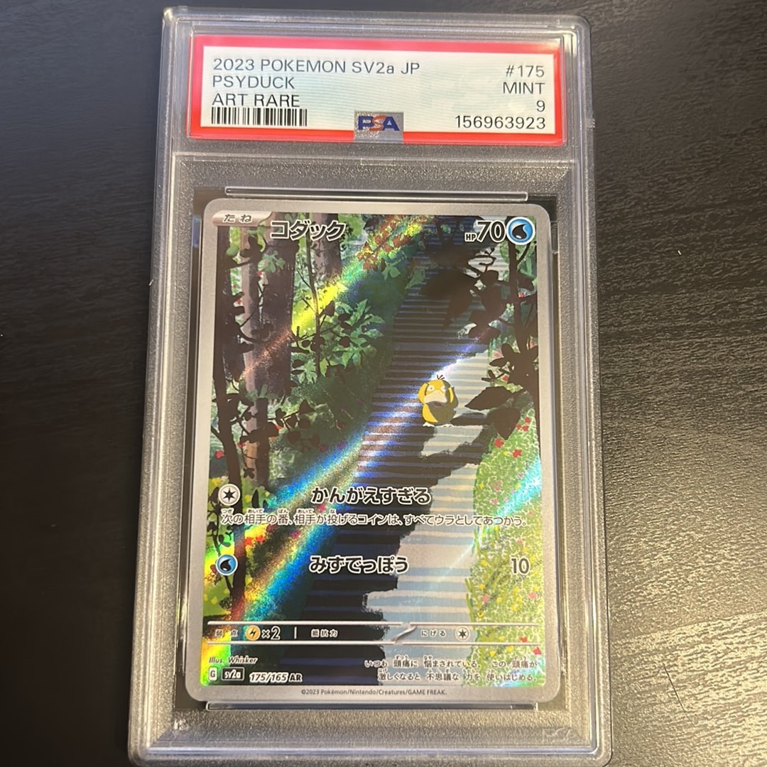 コダック AR[SV2a 175/165](強化拡張パック「ポケモンカード151」)