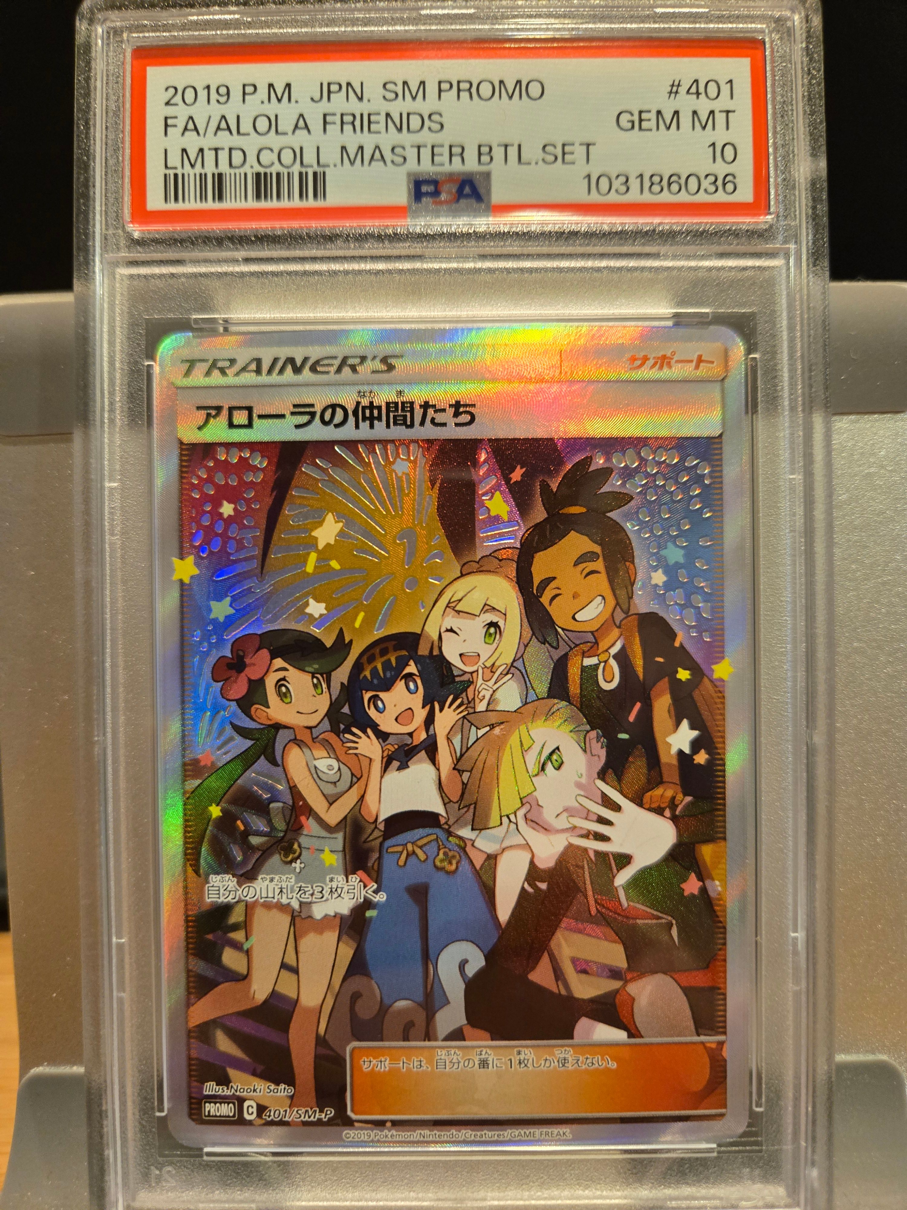 アローラの仲間たち: プロモ[SM-P 401](プロモーションカード「SM-P」)
