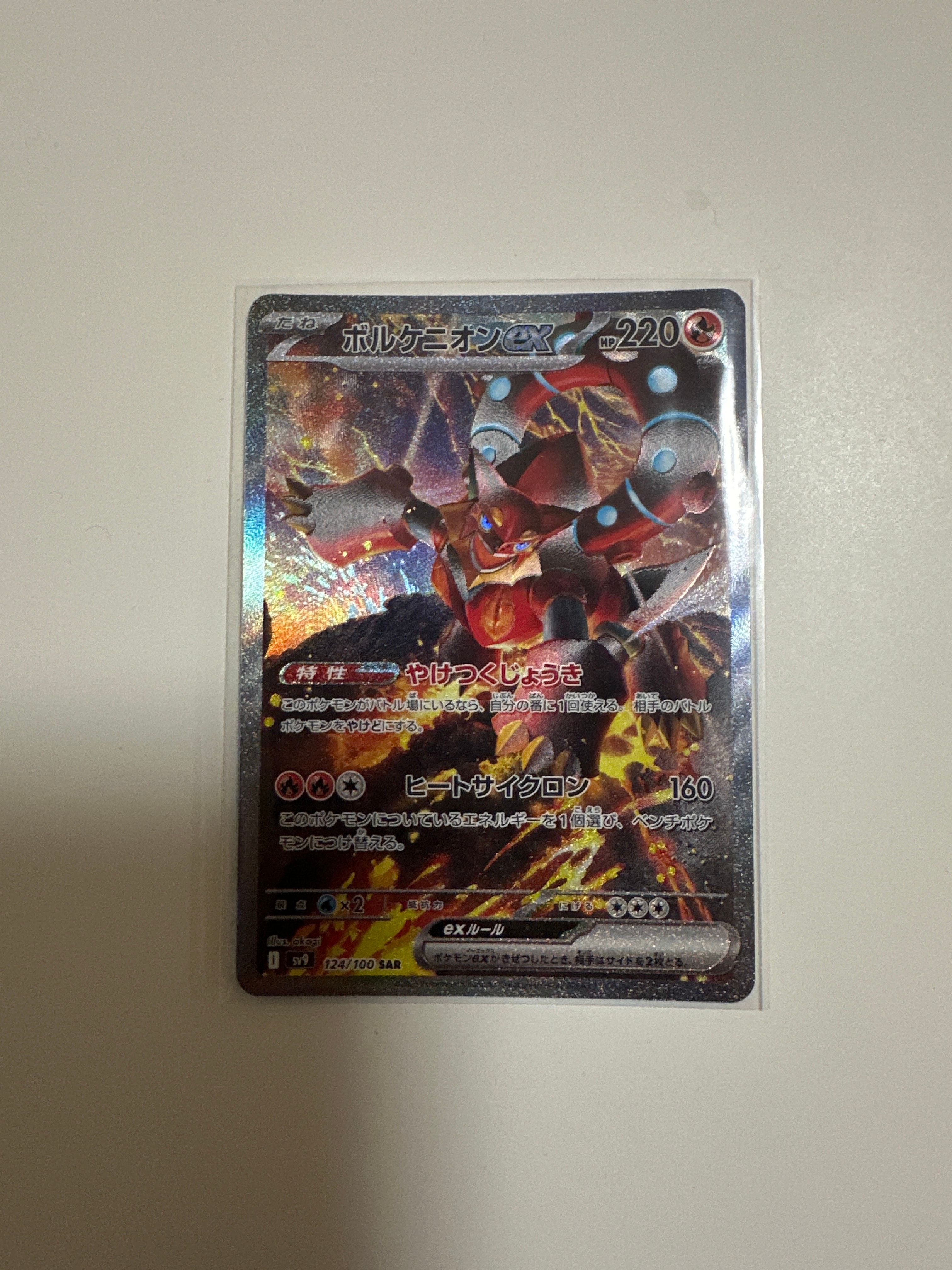ボルケニオンex SAR [SV9 124/100](拡張パック「バトルパートナーズ」)