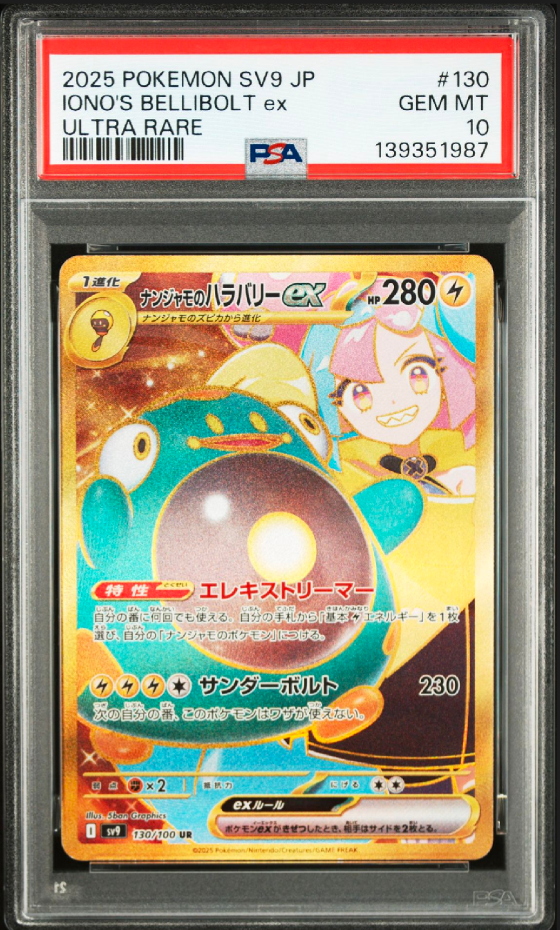 ナンジャモのハラバリーex UR [SV9 130/100](拡張パック「バトルパートナーズ」)
