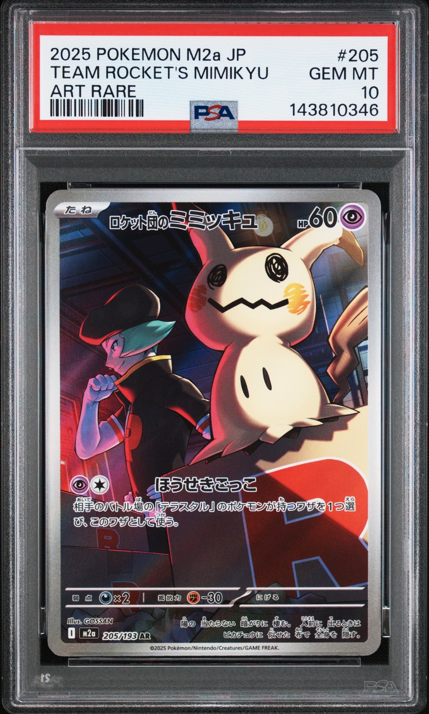 PSA10 ロケット団のミミッキュ AR m2a 205/193 PSA10鑑定済〕ロケット団のミミッキュ【AR】{205/193}