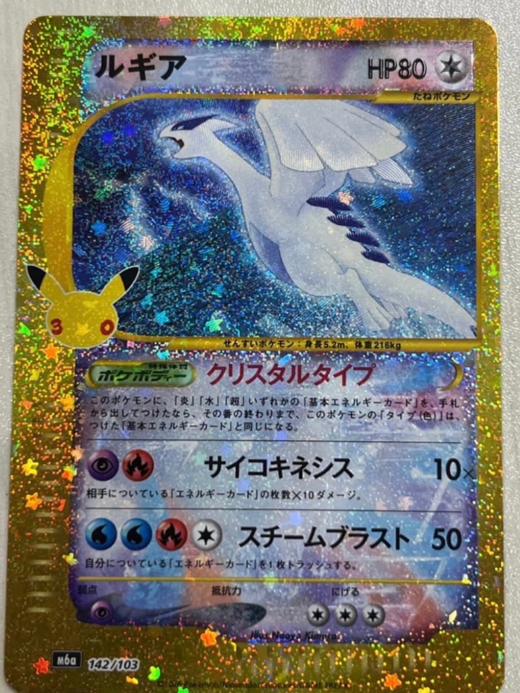 ルギア [M6a 142/103](拡張パック「30th CELEBRATION」)