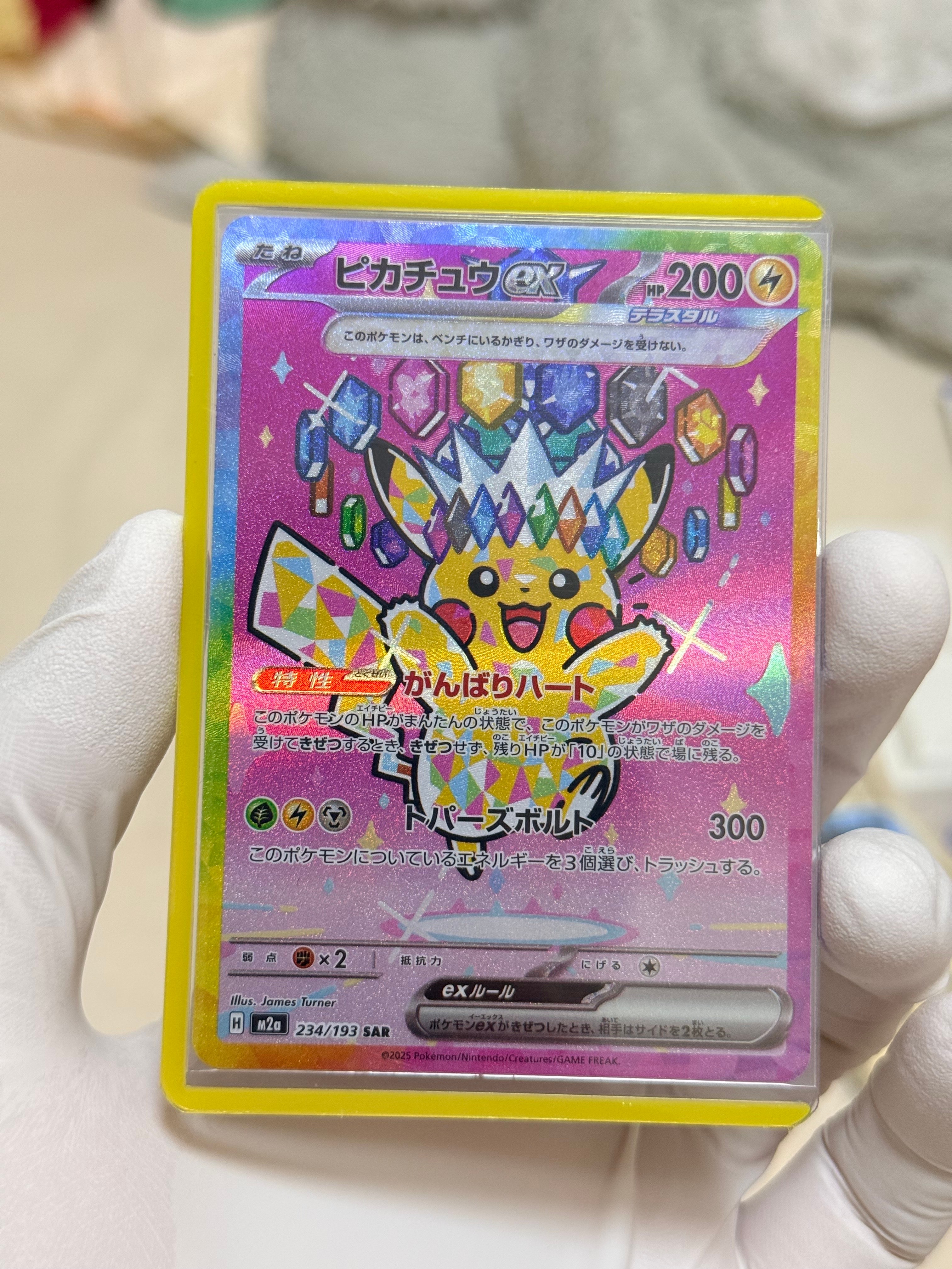 ピカチュウex SAR [M2a 234/193](ハイクラスパック「MEGAドリームex」)