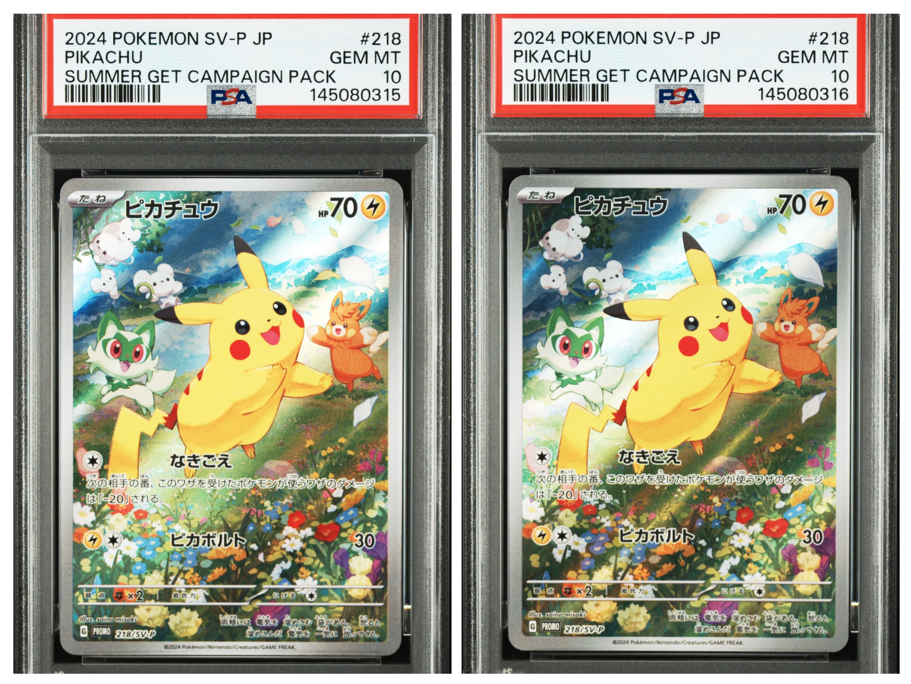 PSA10】ピカチュウ P [SV-P 218](プロモカードパック「ポケカの夏が
