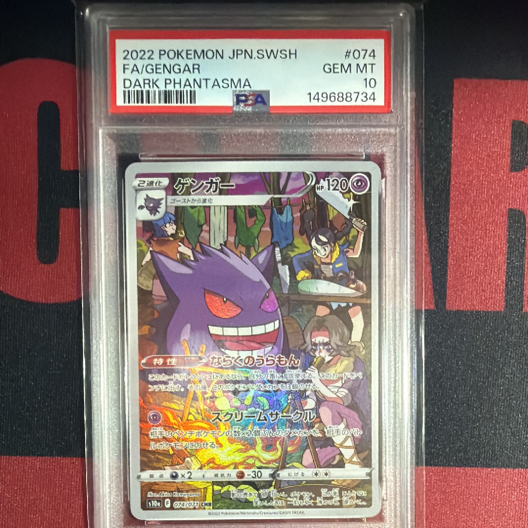 【psa10】ゲンガー CHR S10a ダークファンタズマ 074/071 PSA10】ゲンガー CHR[s10a 074/071](強化拡張パック「ダーク