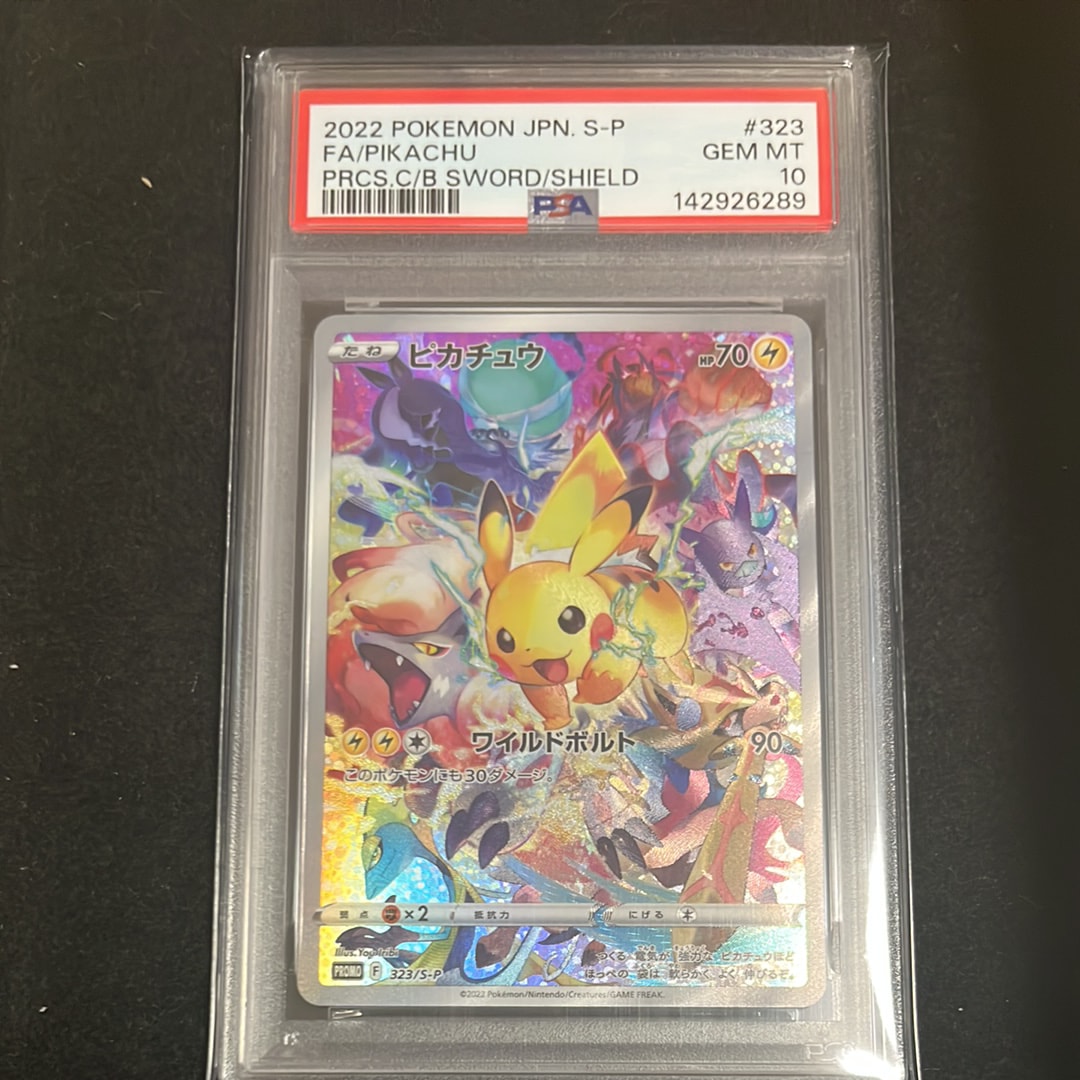 ピカチュウ: プロモ[323 S-P](プロモーションカード「プレシャス コレクターボックス ソード&シールド」)
