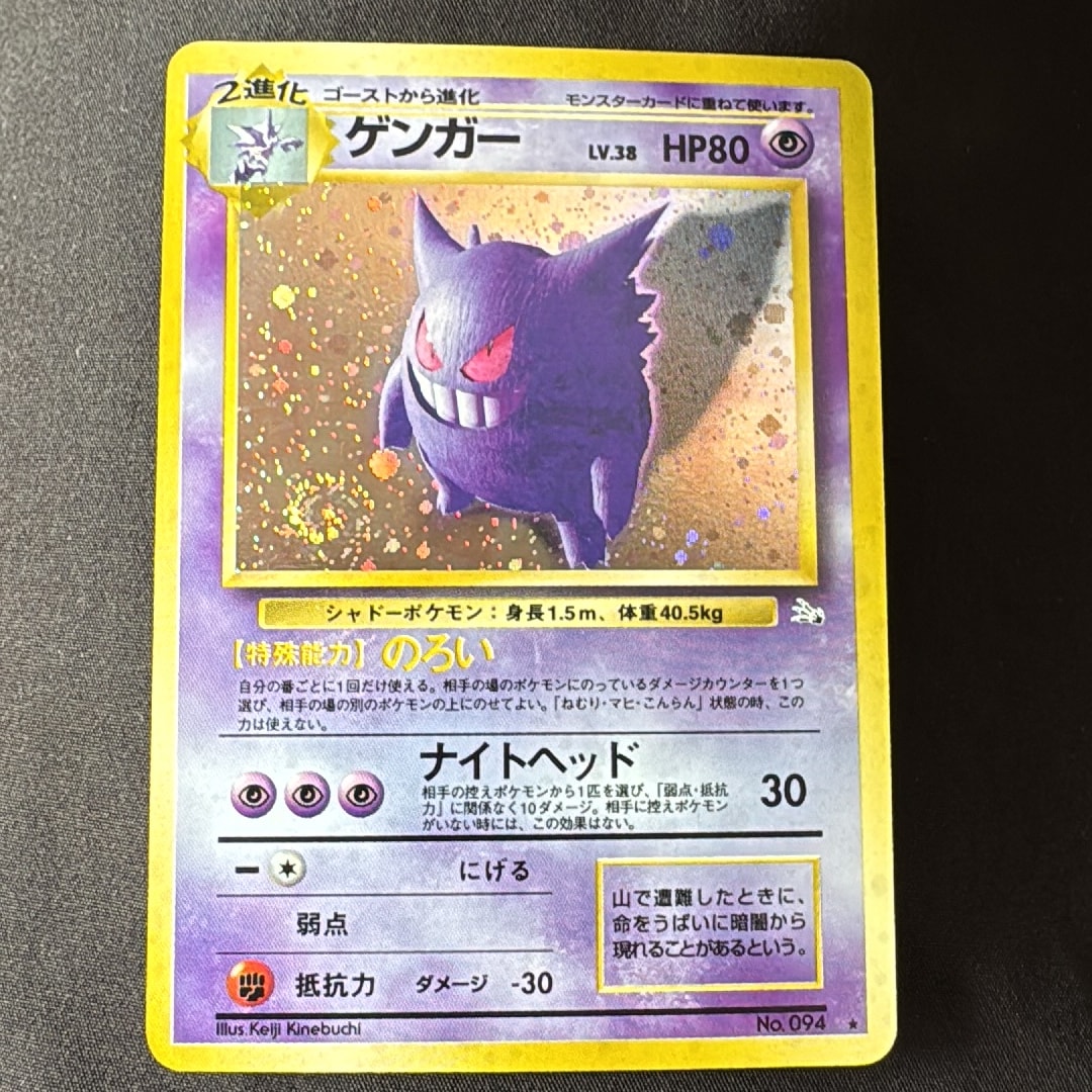PSA9】ゲンガー R: 旧裏[PMCG3](拡張パック 第3弾 「化石の秘密」) 1枚