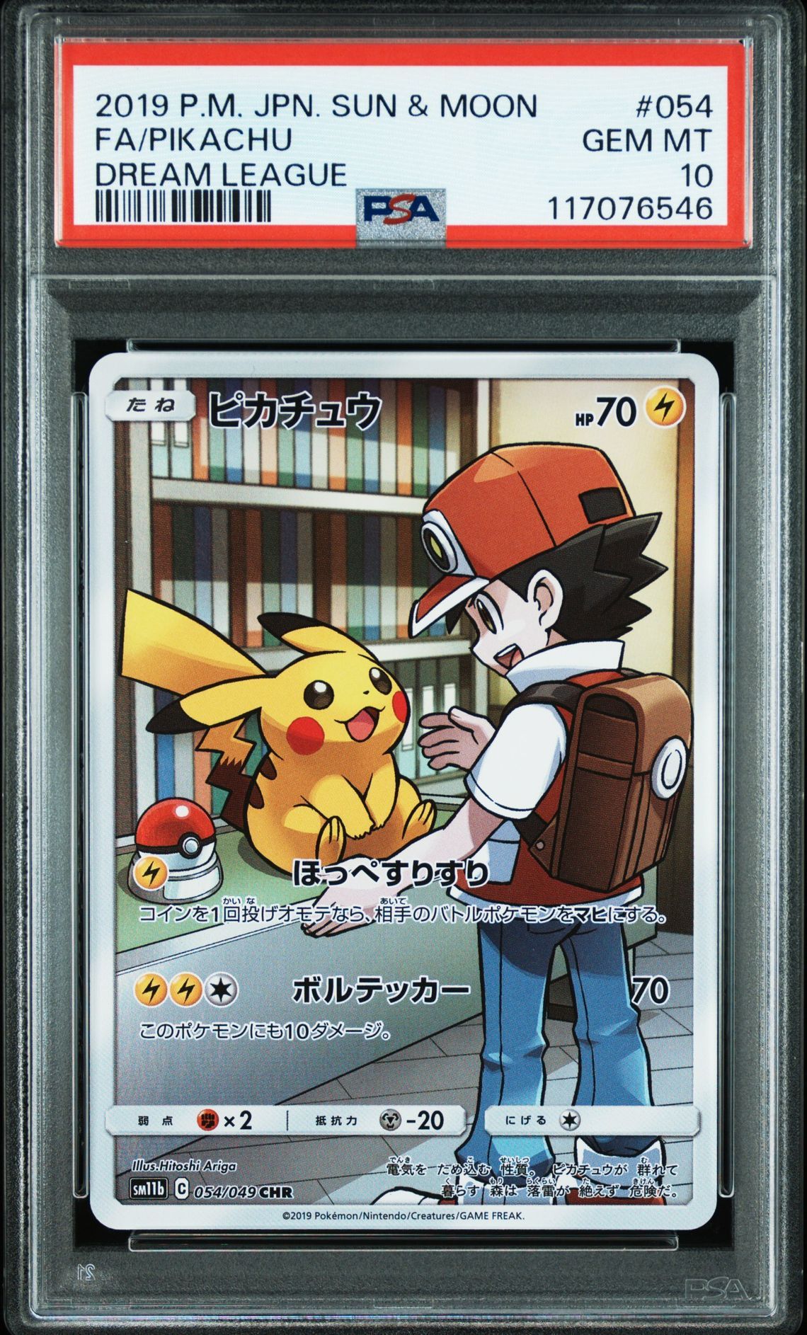 ピカチュウ CHR[sm11b 054/049](強化拡張パック「ドリームリーグ」)