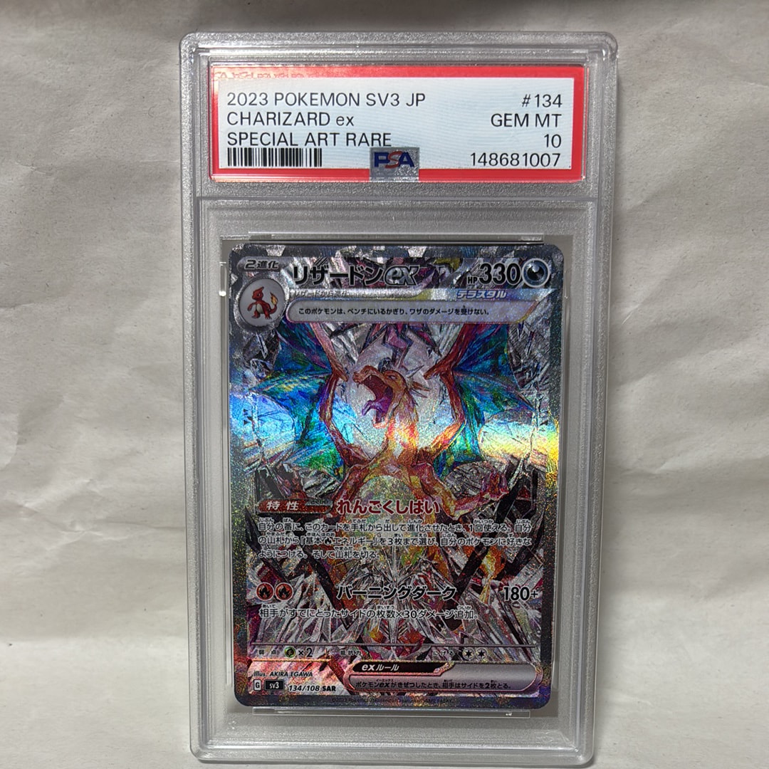 リザードンex SAR[SV3 134/108](拡張パック「黒炎の支配者」)