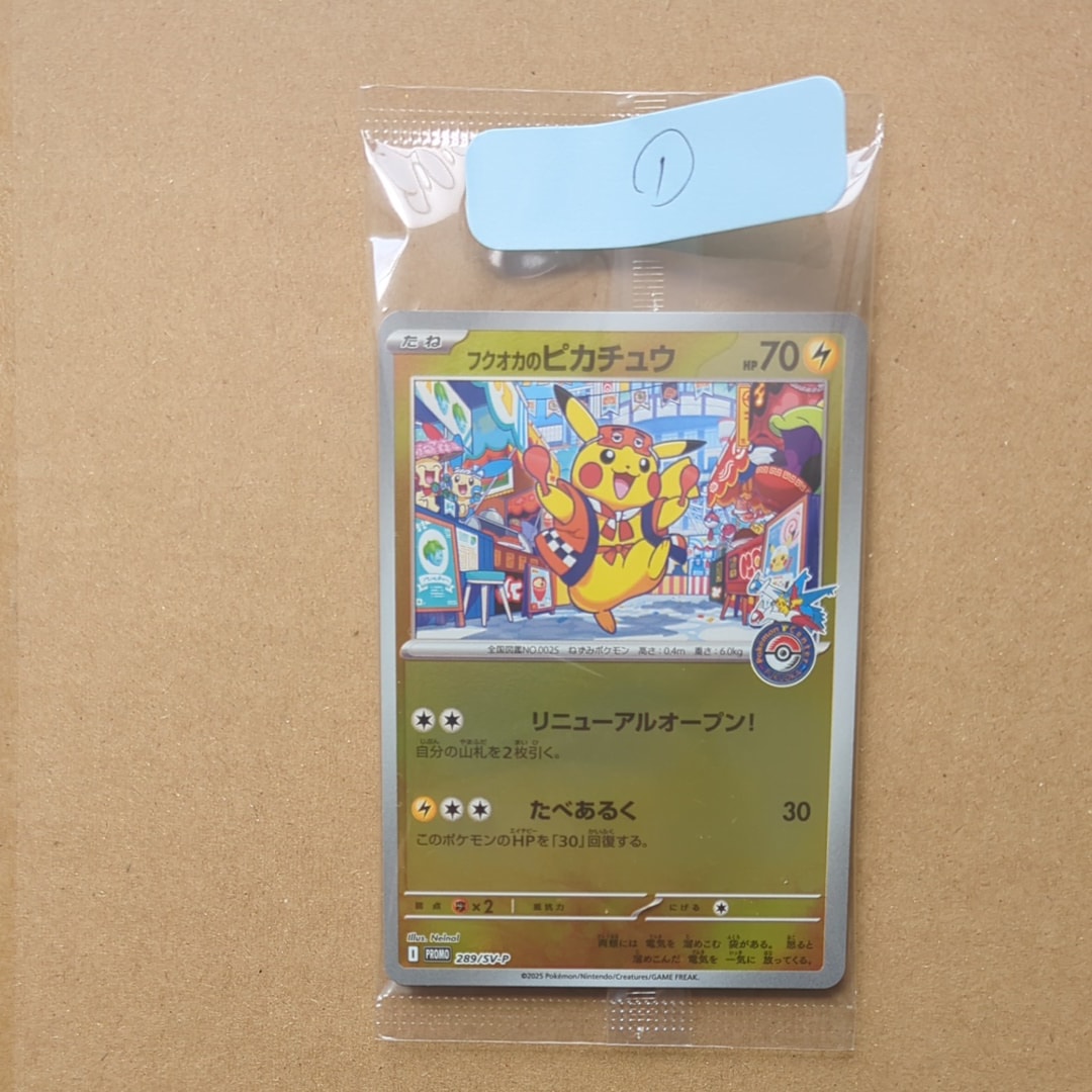 フクオカのピカチュウ P [SV-P 289](スペシャルBOX「ポケモンセンターフクオカ」)