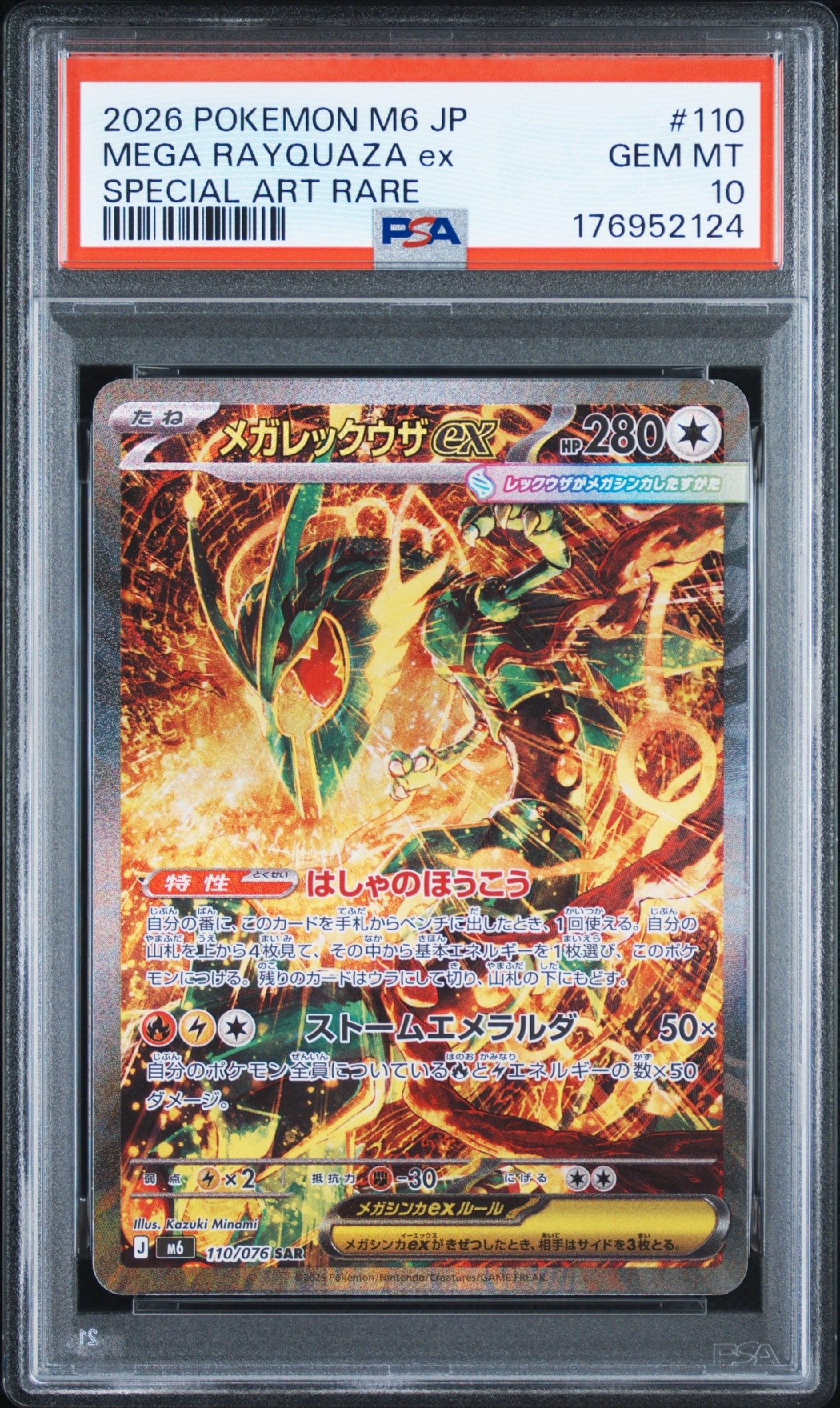 PSA10】メガレックウザex SAR [M6 110/076](拡張パック「ストーム