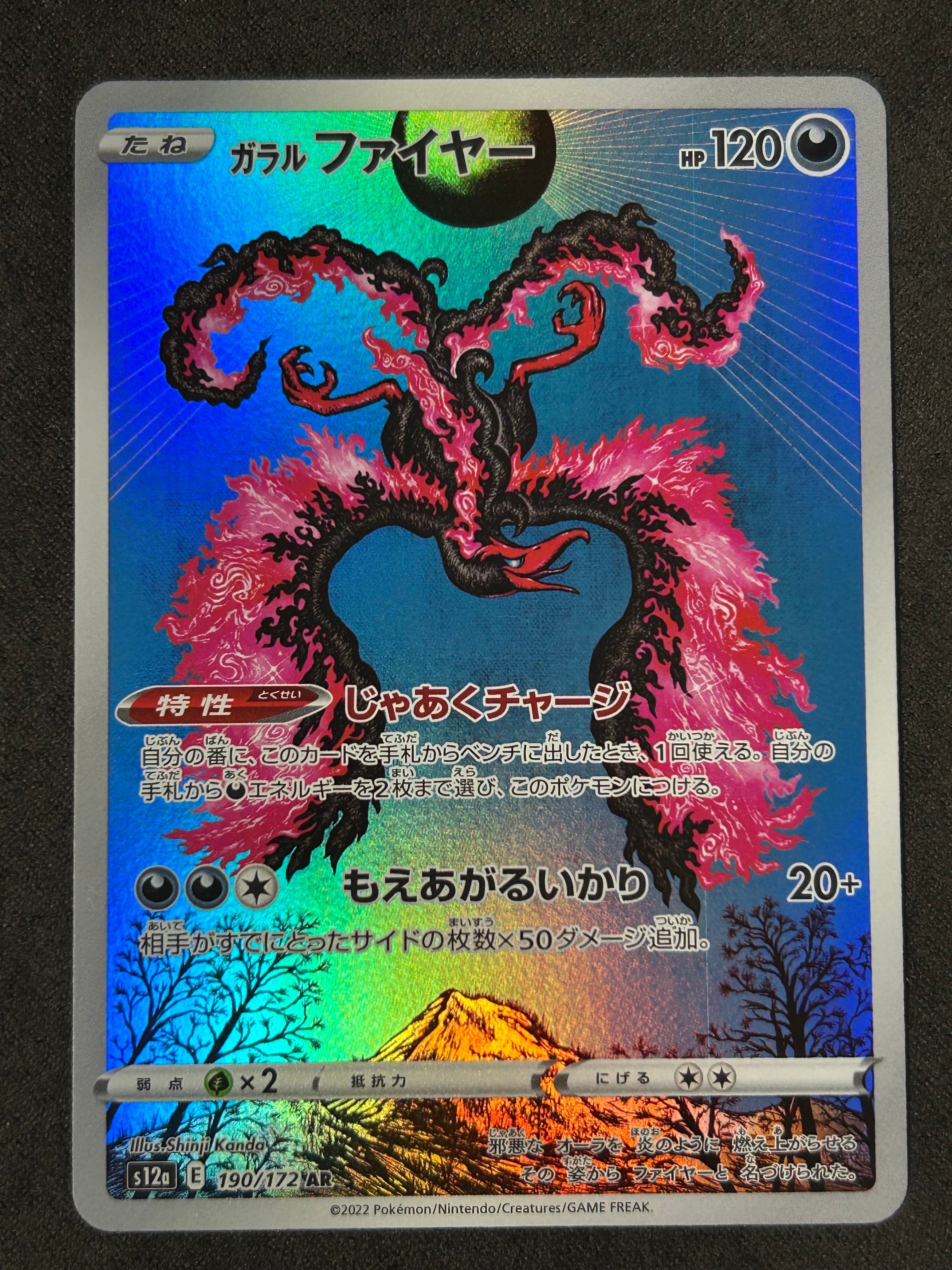 ガラルファイヤー AR[s12a 190/172](ハイクラスパック「VSTARユニバース」)