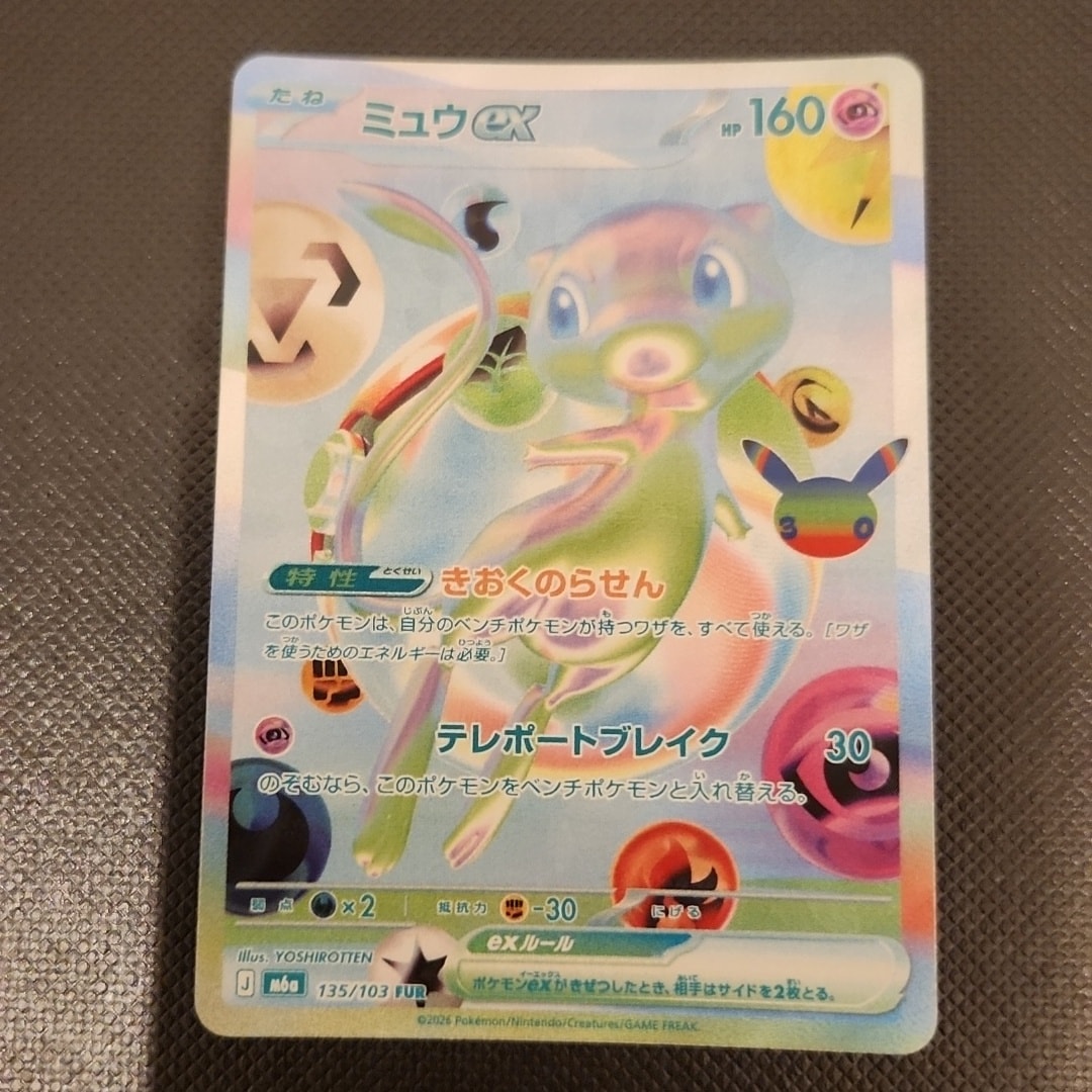 ミュウex FUR [M6a 135/103](拡張パック「30th CELEBRATION」)
